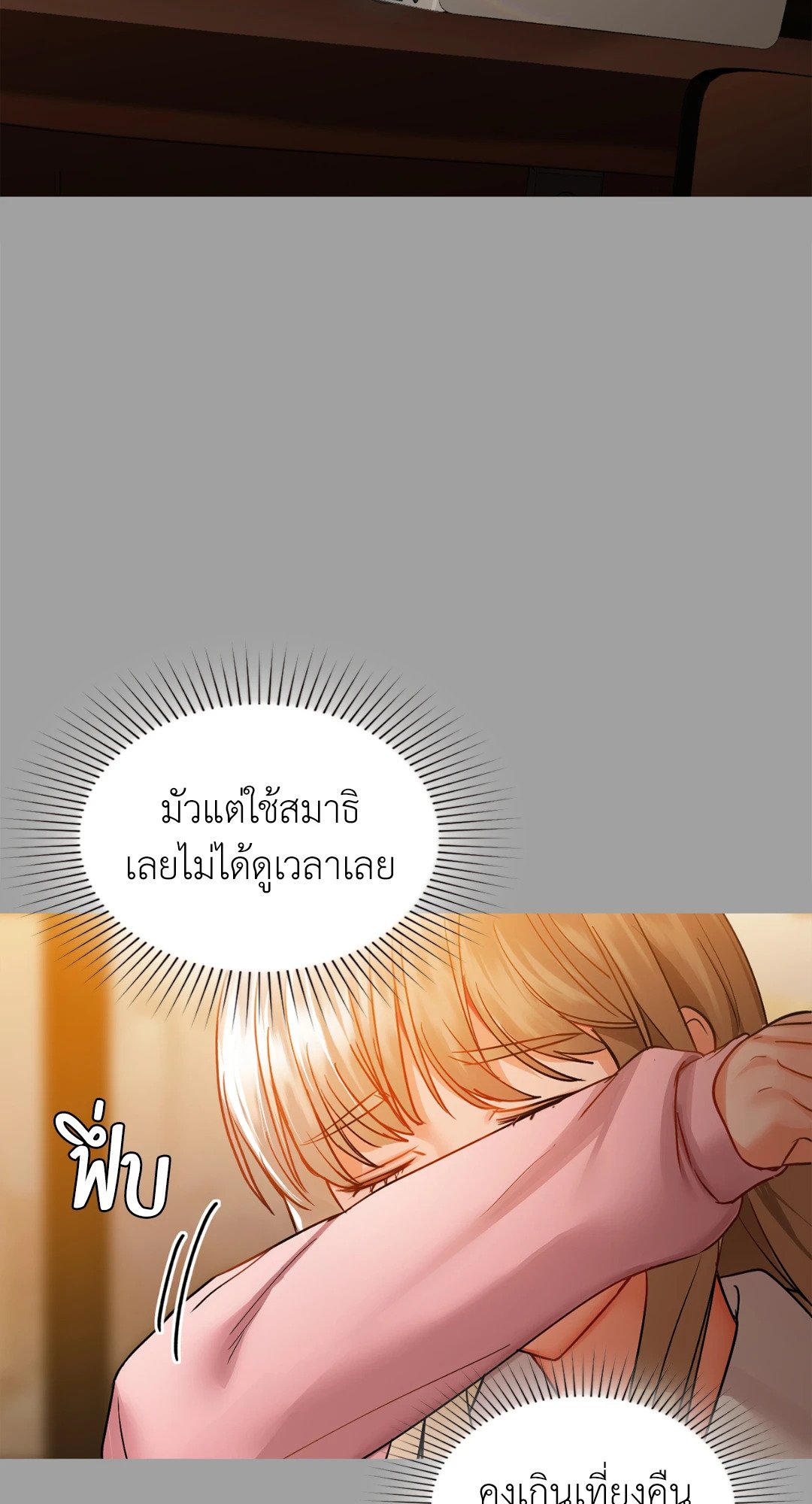 อ่านการ์ตูน Caffeine 31 ภาพที่ 56