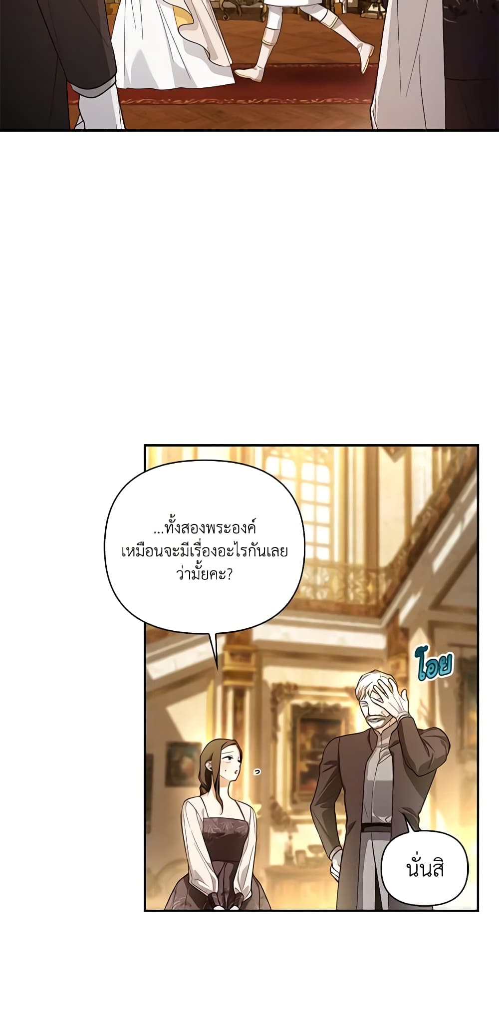 อ่านการ์ตูน How to Hide the Emperor’s Child 84 ภาพที่ 57