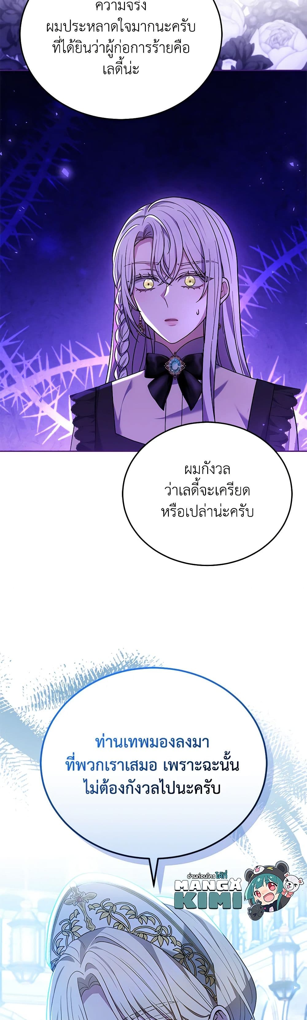 อ่านการ์ตูน The Male Lead’s Nephew Loves Me So Much 83 ภาพที่ 50