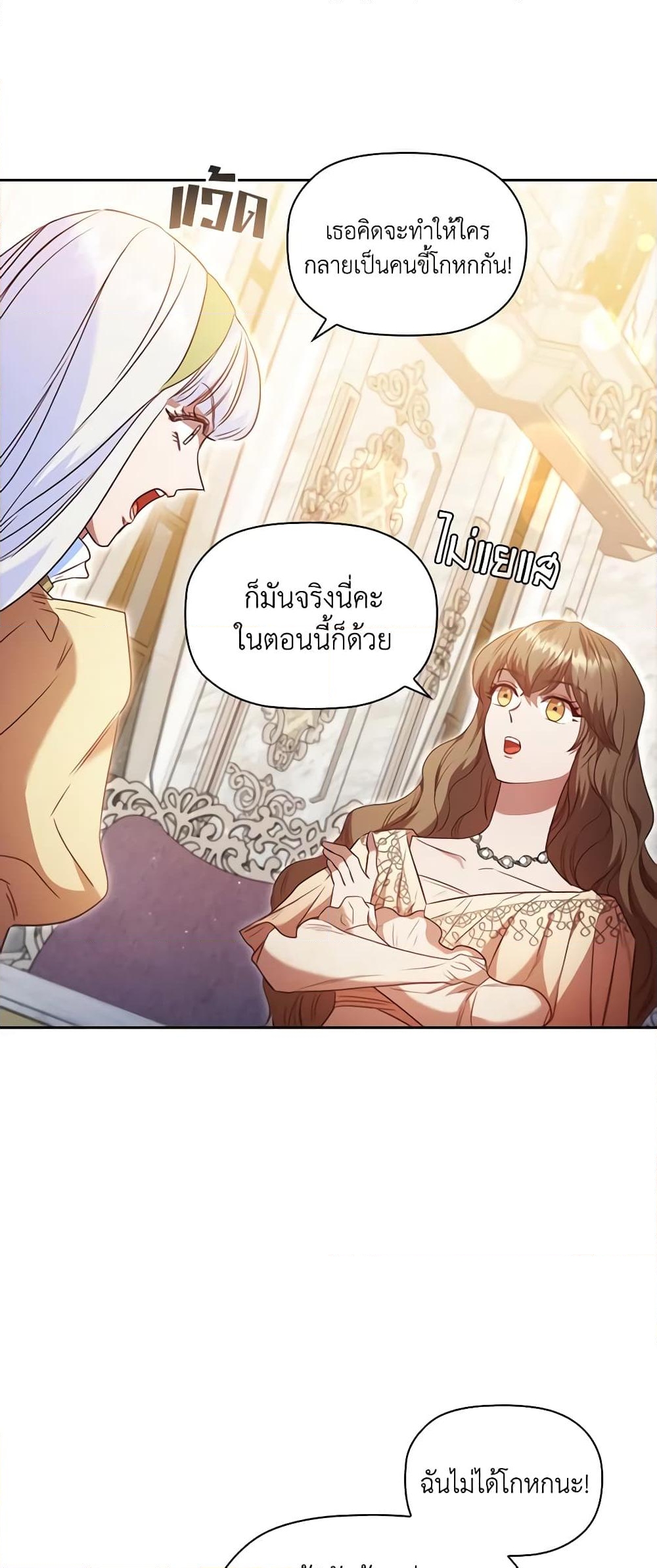 อ่านการ์ตูน An Extra In The Family Is The First To Be Abandoned 45 ภาพที่ 54