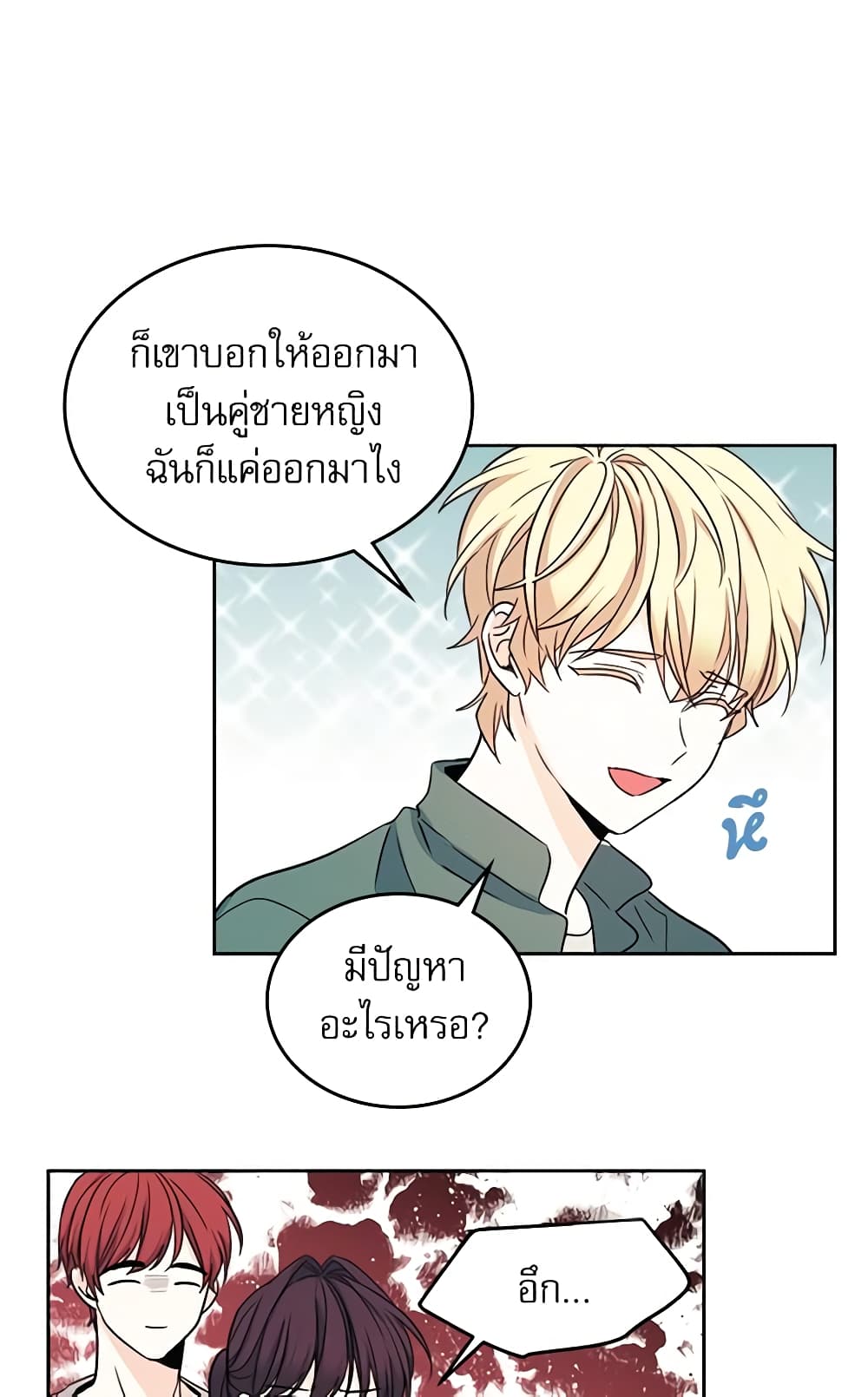 อ่านการ์ตูน My Life as an Internet Novel 77 ภาพที่ 16