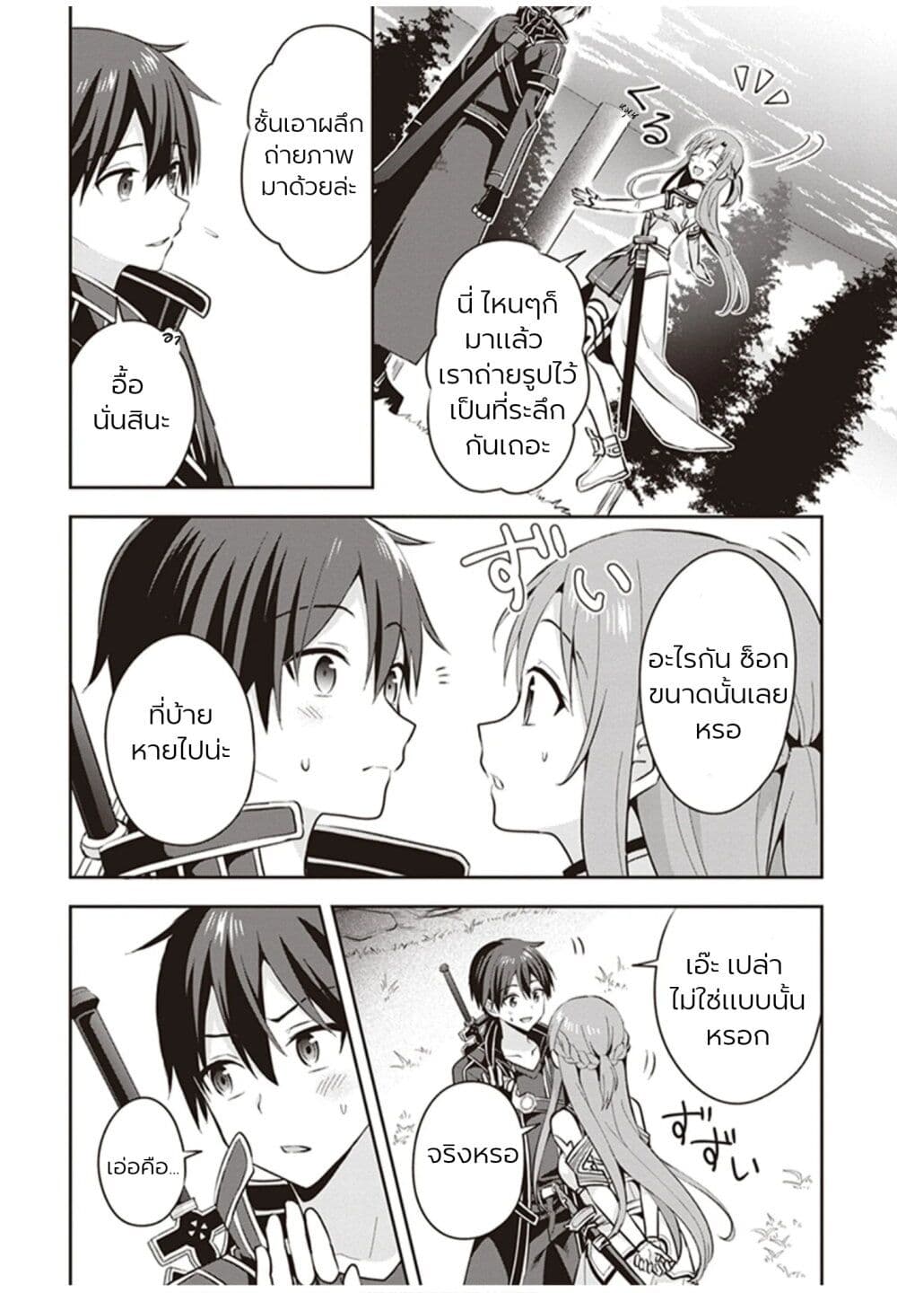 อ่านการ์ตูน Sword Art Online: Kiss and Fly 1 ภาพที่ 12