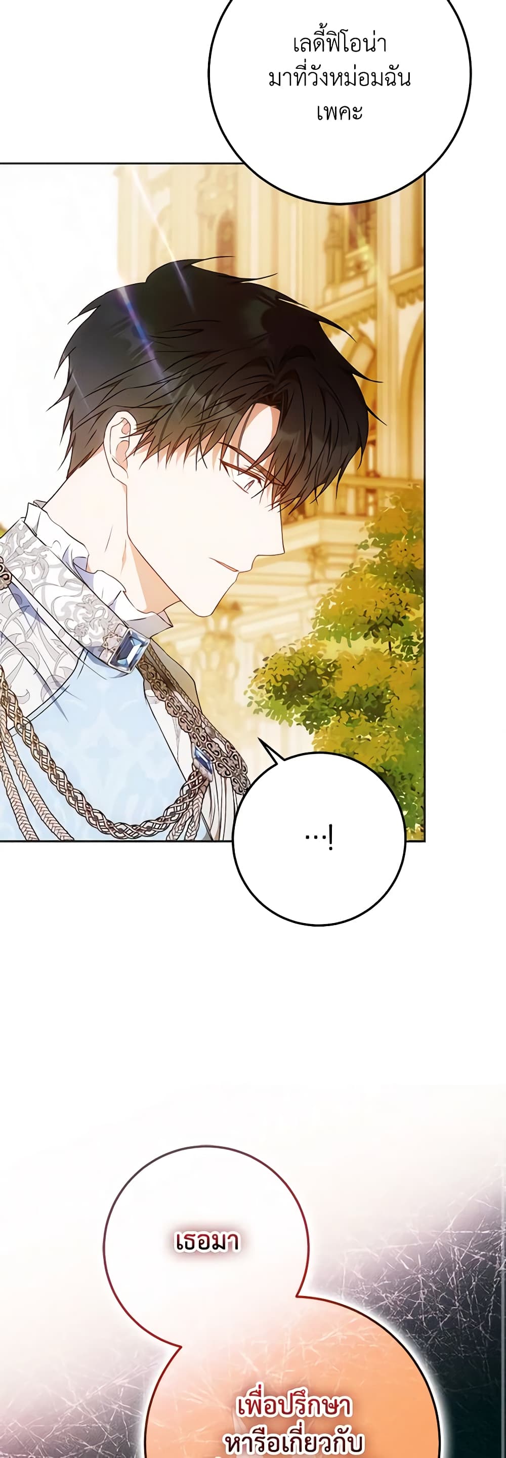 อ่านการ์ตูน I Became the Wife of the Male Lead 93 ภาพที่ 16