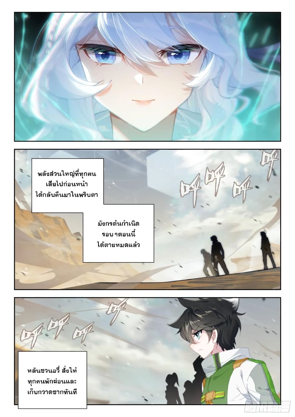 อ่านการ์ตูน Douluo Dalu IV 302 ภาพที่ 18