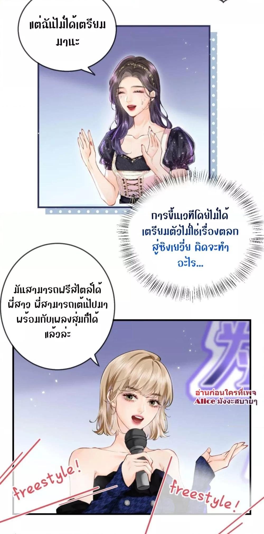 อ่านการ์ตูน The Top Couple Is a Bit Sweet 15 ภาพที่ 24