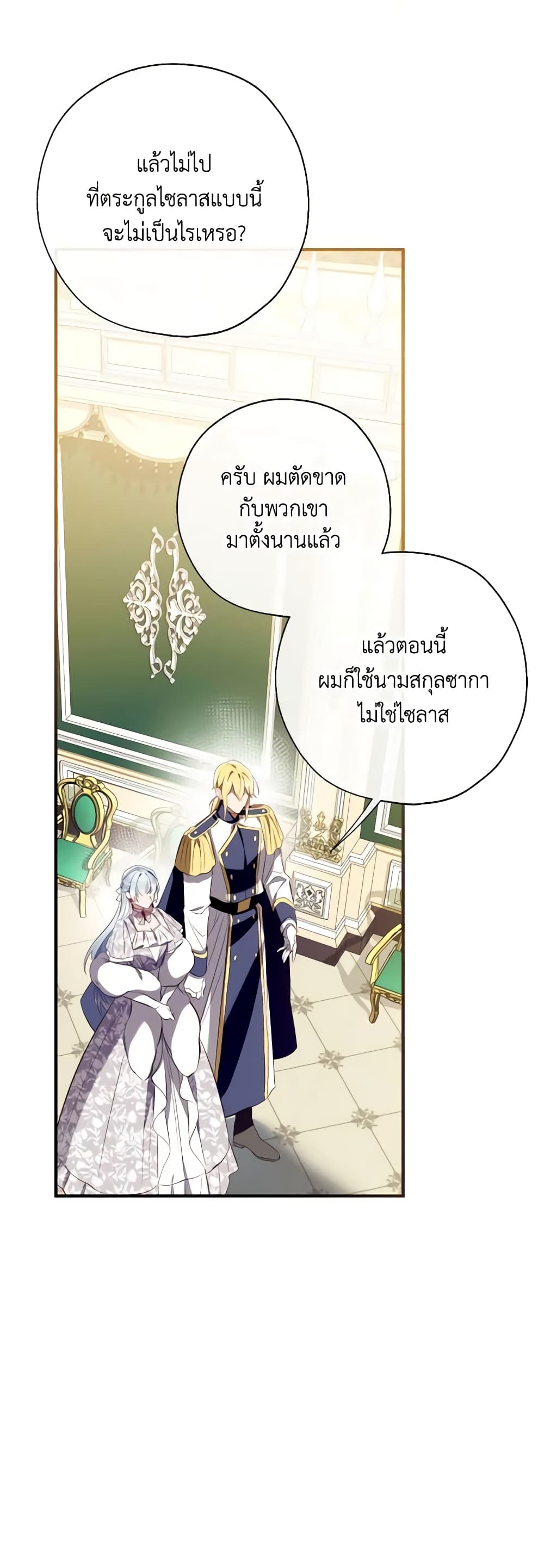 อ่านการ์ตูน Can We Become a Family 111 ภาพที่ 14