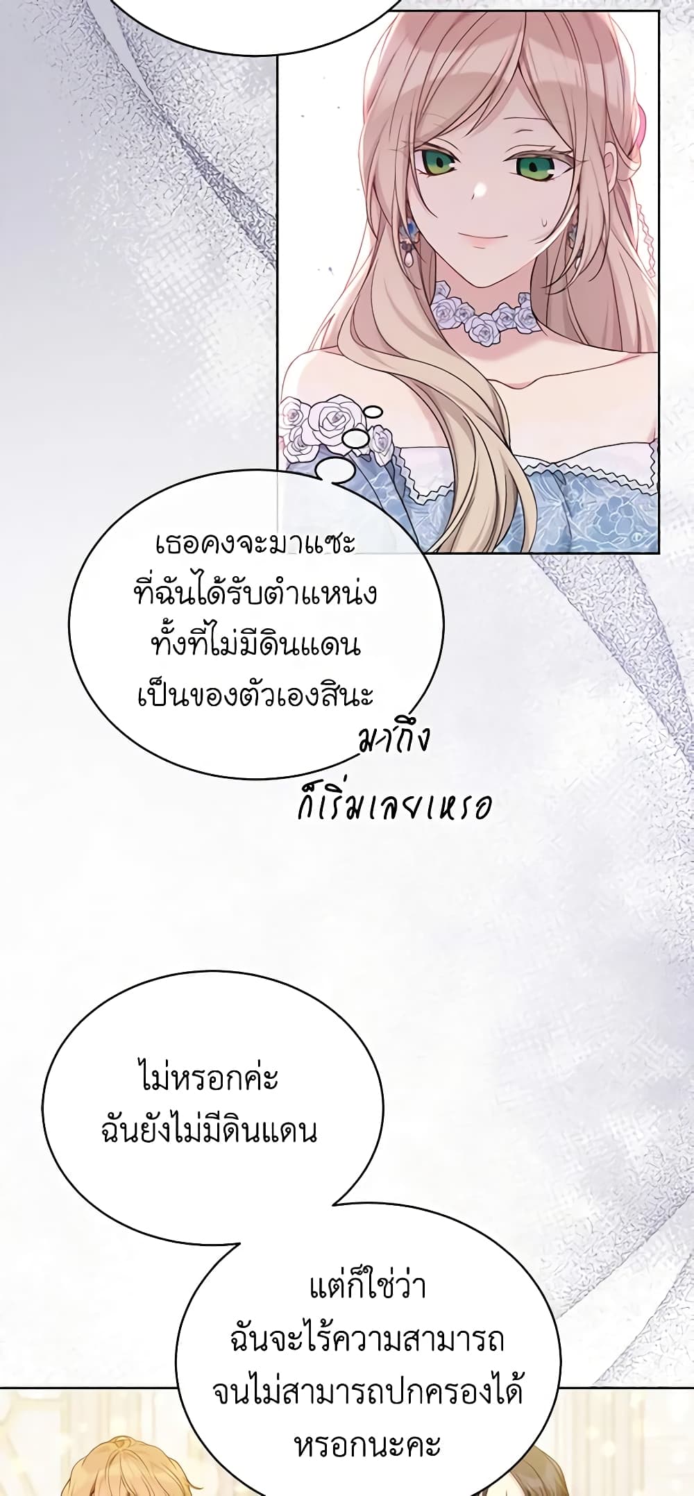 อ่านการ์ตูน The Viridescent Crown 98 ภาพที่ 10