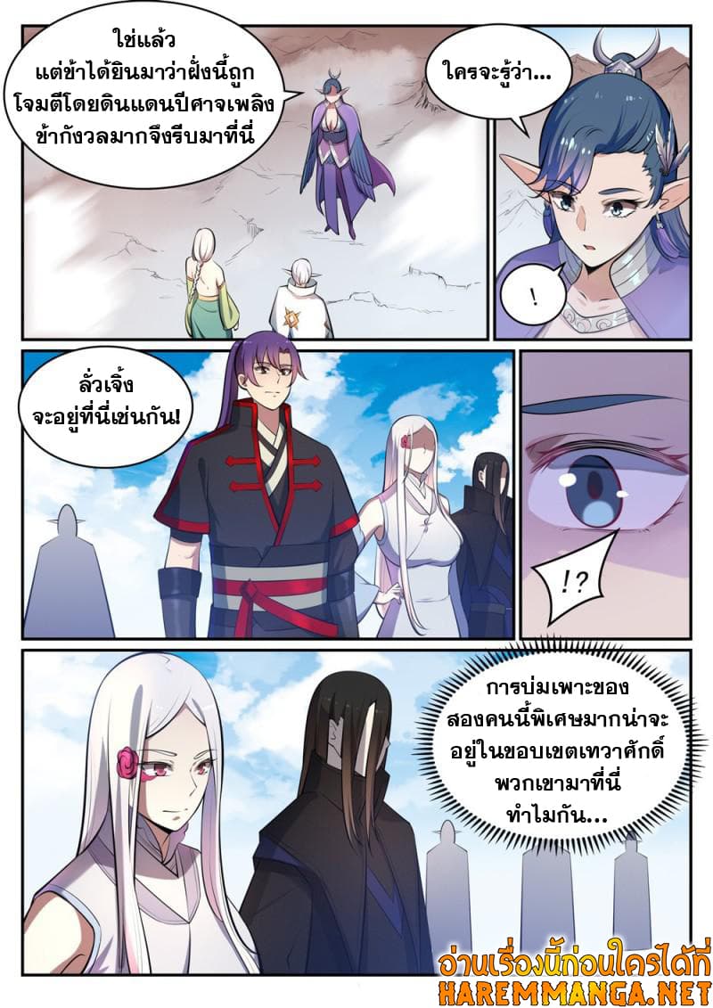 อ่านการ์ตูน Bailian Chengshen 460 ภาพที่ 5