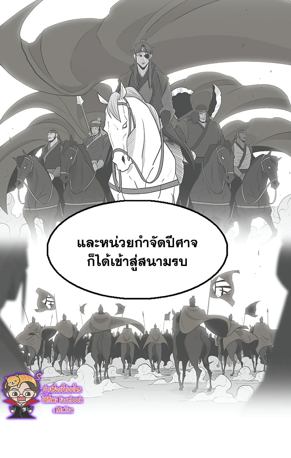 อ่านการ์ตูน Legend of the Northern Blade 141 ภาพที่ 23