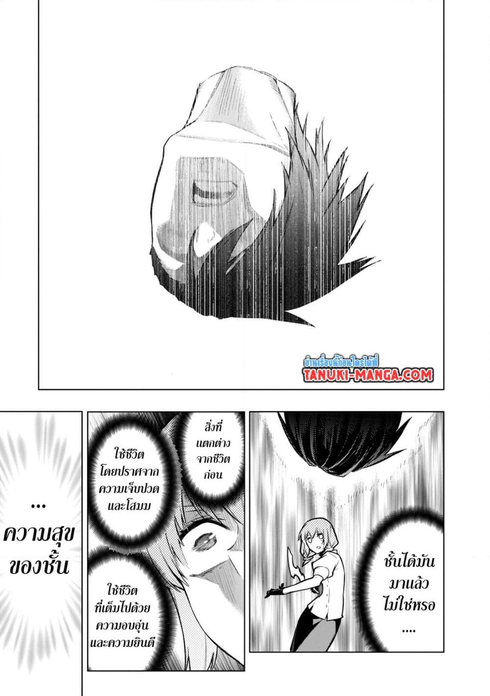 อ่านการ์ตูน Kuro no Shoukanshi 110 ภาพที่ 7