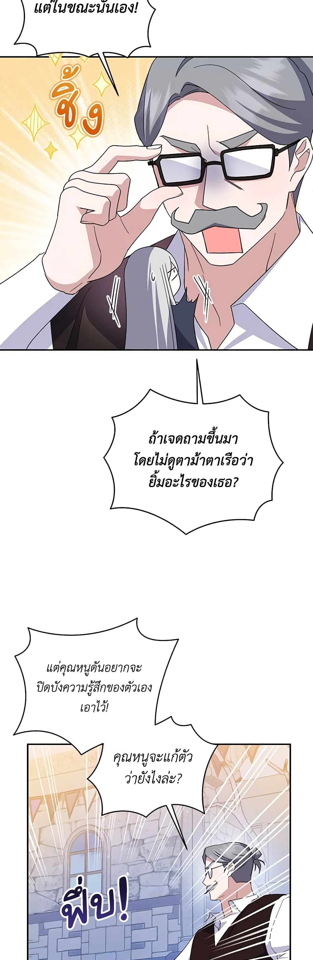 อ่านการ์ตูน Please Support My Revenge 72 ภาพที่ 11