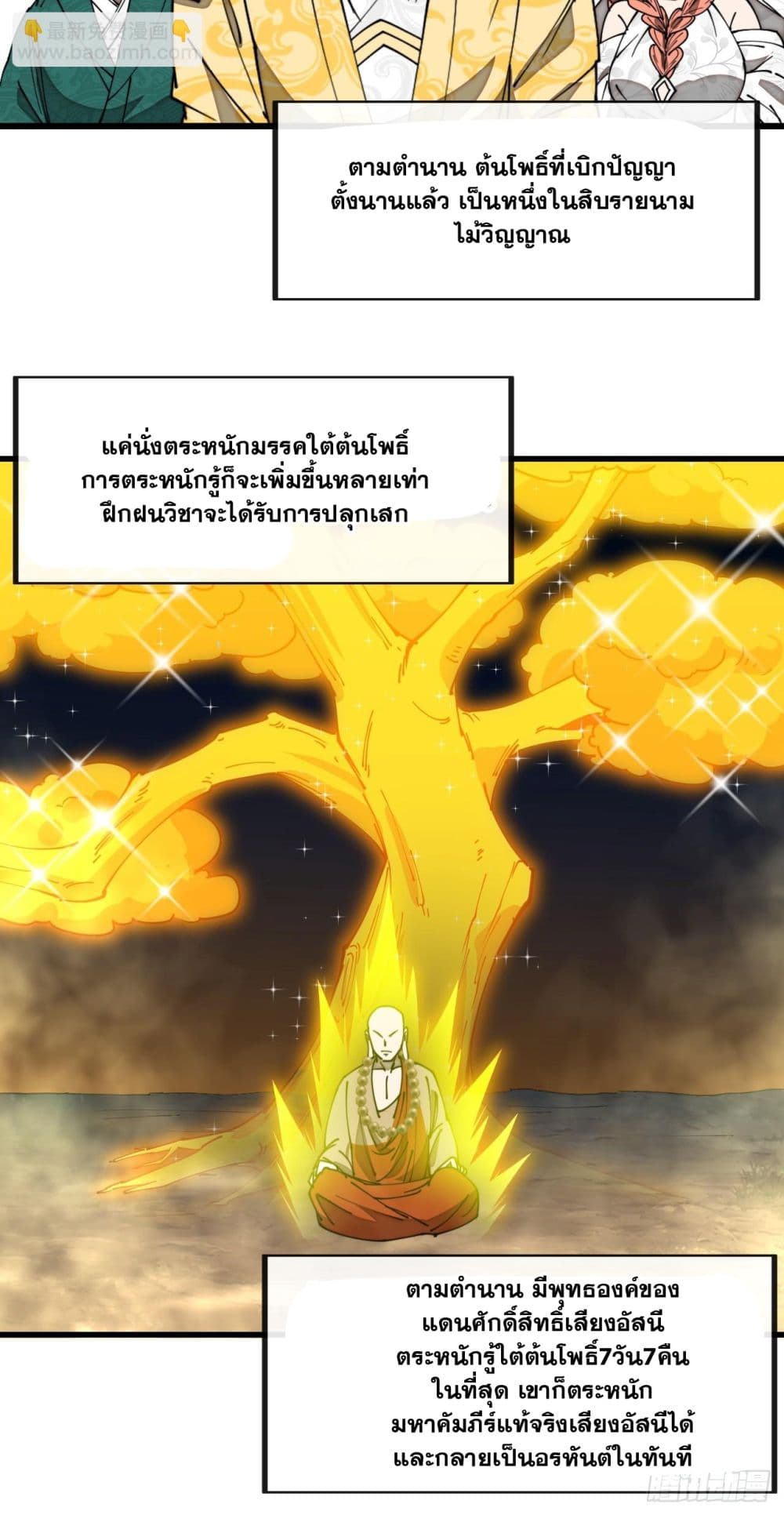 อ่านการ์ตูน I’m Really Not the Son of Luck 126 ภาพที่ 23