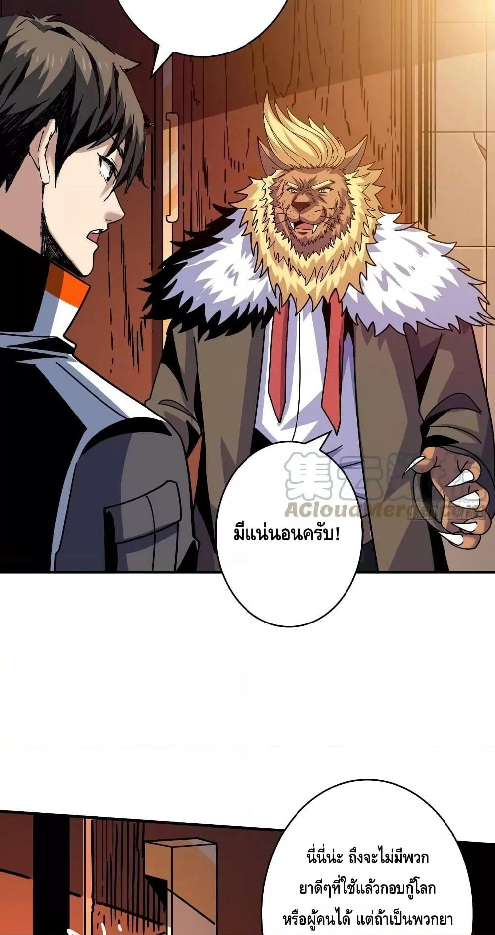 อ่านการ์ตูน King Account at the Start 218 ภาพที่ 20