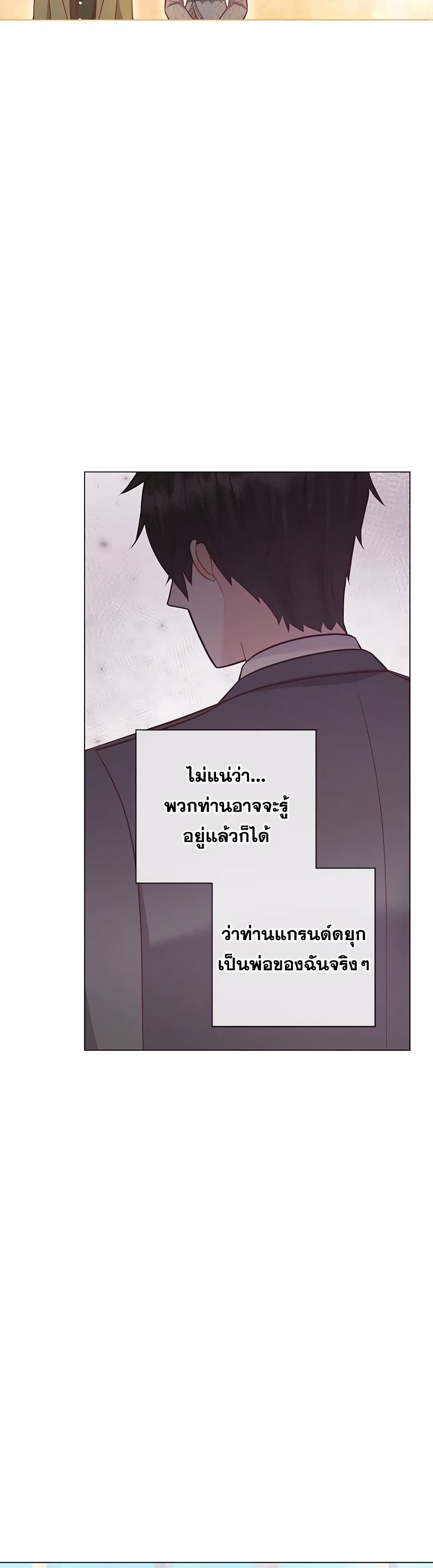 อ่านการ์ตูน Who Do You Like More, Mom or Dad 47 ภาพที่ 32