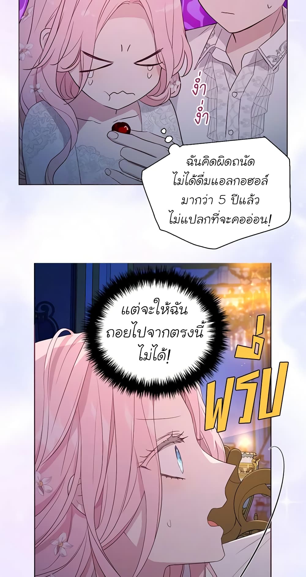 อ่านการ์ตูน Seduce the Villain’s Father 145 ภาพที่ 50