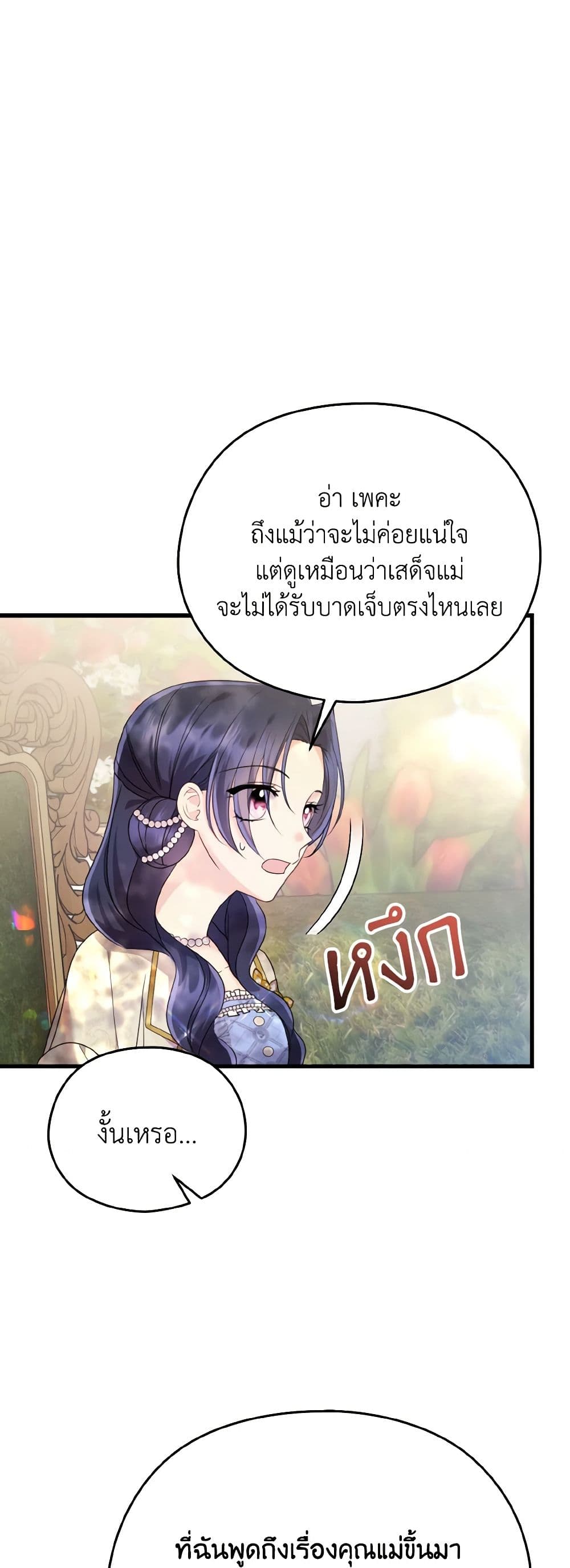 อ่านการ์ตูน I Don’t Want to Work! 53 ภาพที่ 47