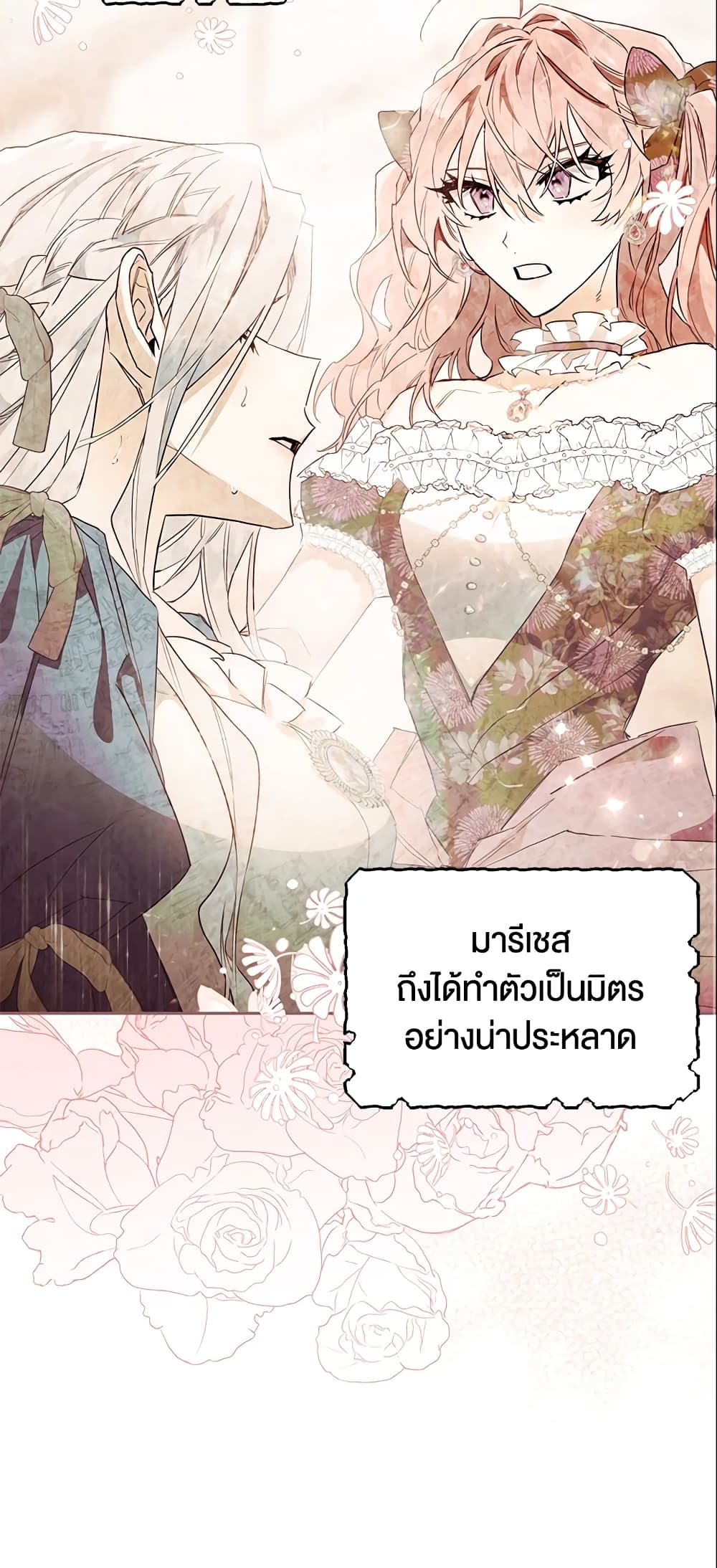 อ่านการ์ตูน Sigrid 17 ภาพที่ 15