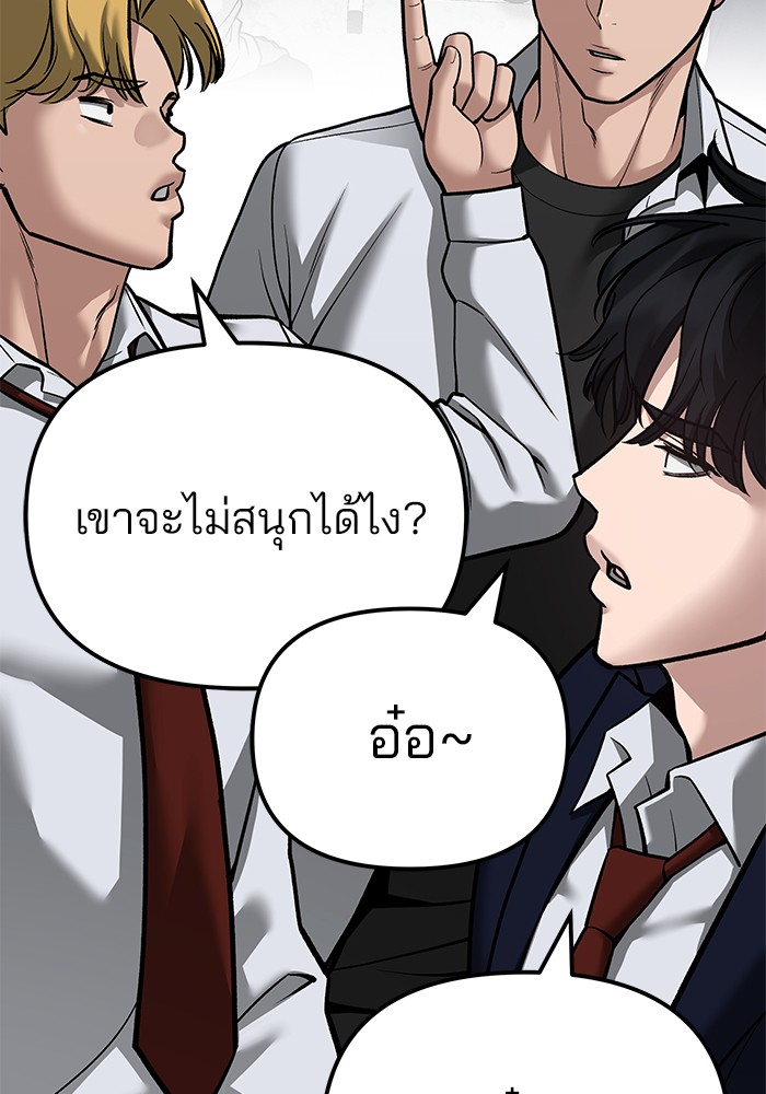 อ่านการ์ตูน The Bully In-Charge 88 ภาพที่ 156