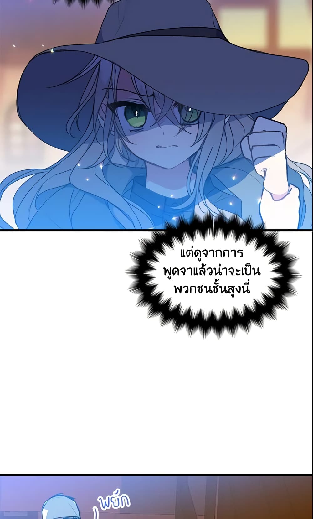 อ่านการ์ตูน Your Majesty, Please Spare Me This Time 11 ภาพที่ 29