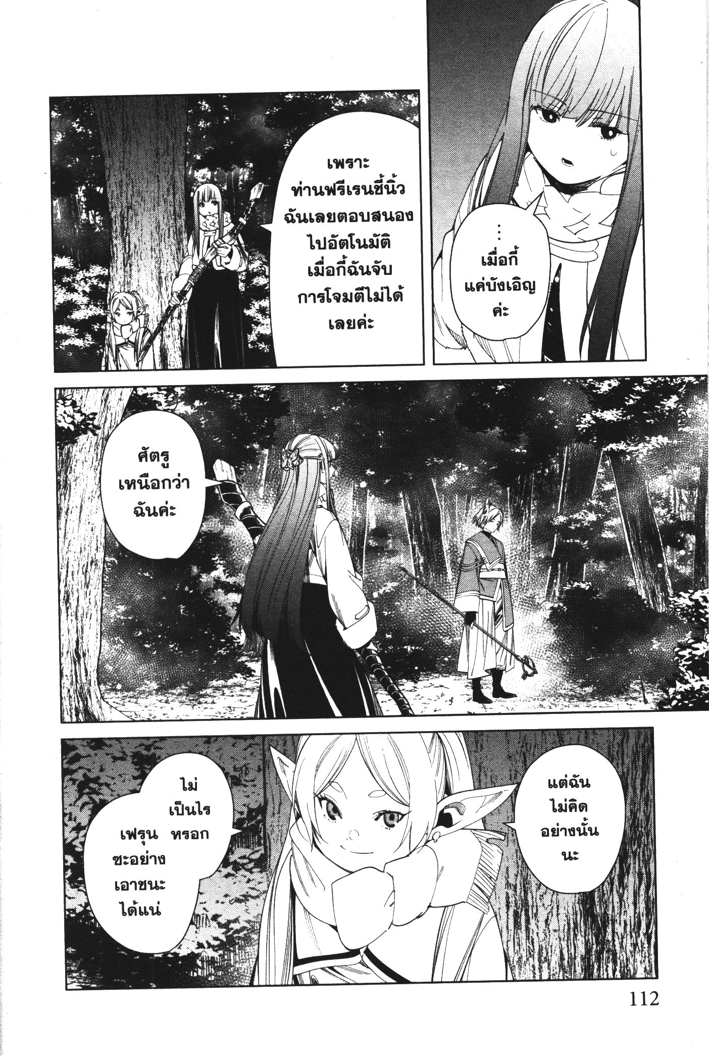 อ่านการ์ตูน Sousou no Frieren 73 ภาพที่ 19