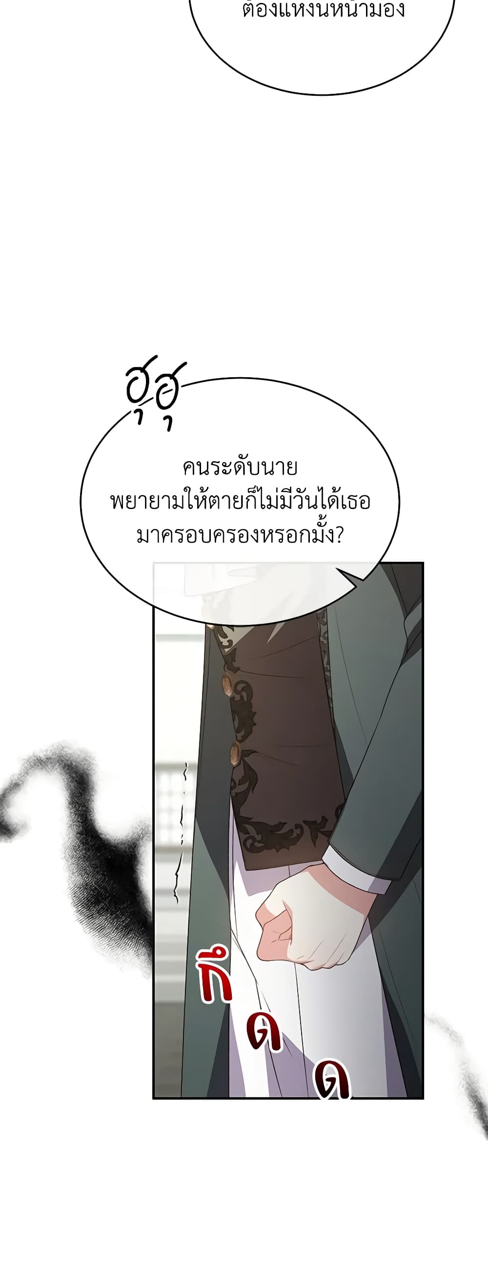 อ่านการ์ตูน The Real Daughter Is Back 93 ภาพที่ 51