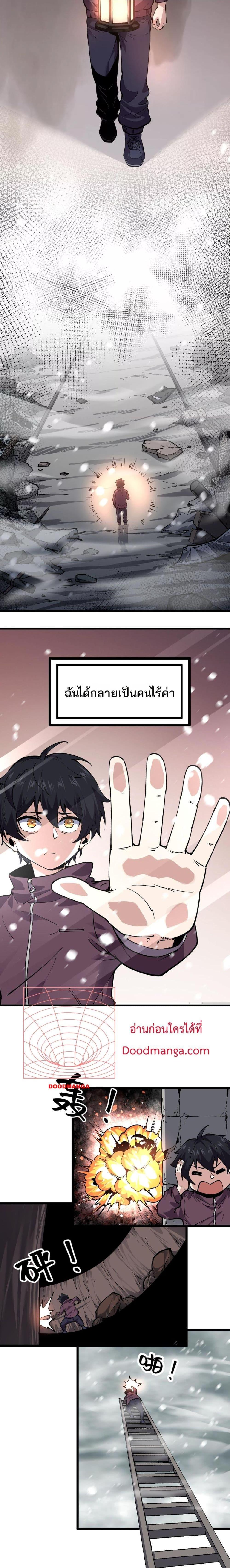 อ่านการ์ตูน I can see the restricted area rules 1 ภาพที่ 14