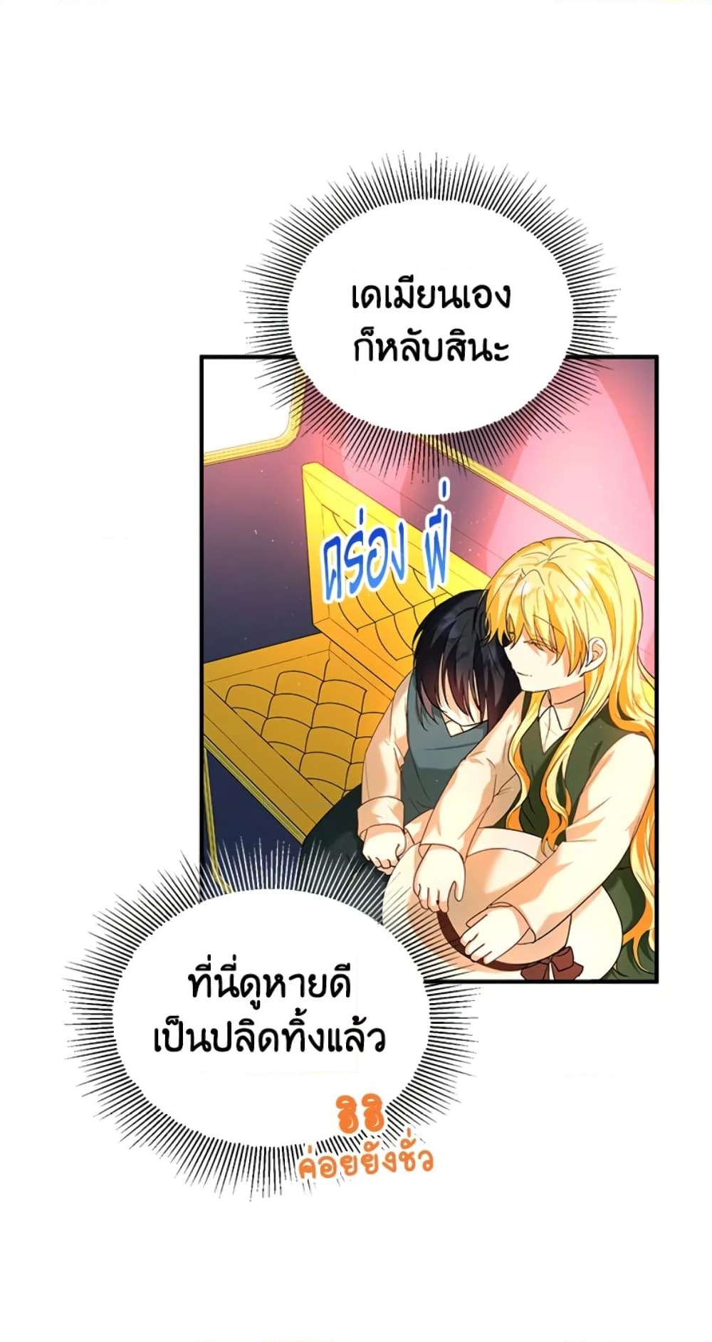 อ่านการ์ตูน The Adopted Daughter-in-law Wants To Leave 16 ภาพที่ 33