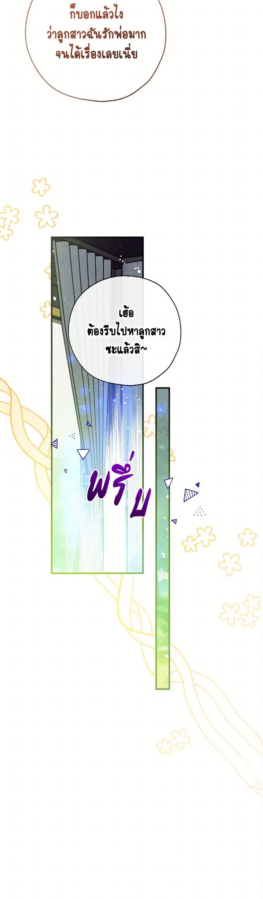 อ่านการ์ตูน Can We Become a Family 131 ภาพที่ 51