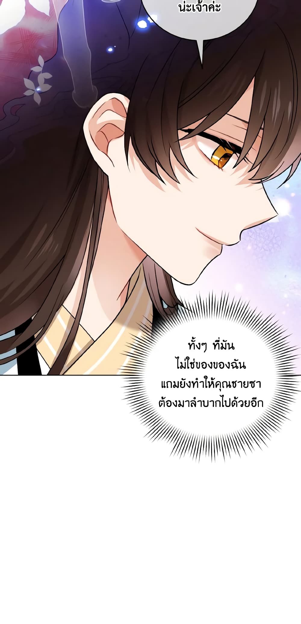 อ่านการ์ตูน Empress’s Flower Garden 33 ภาพที่ 54