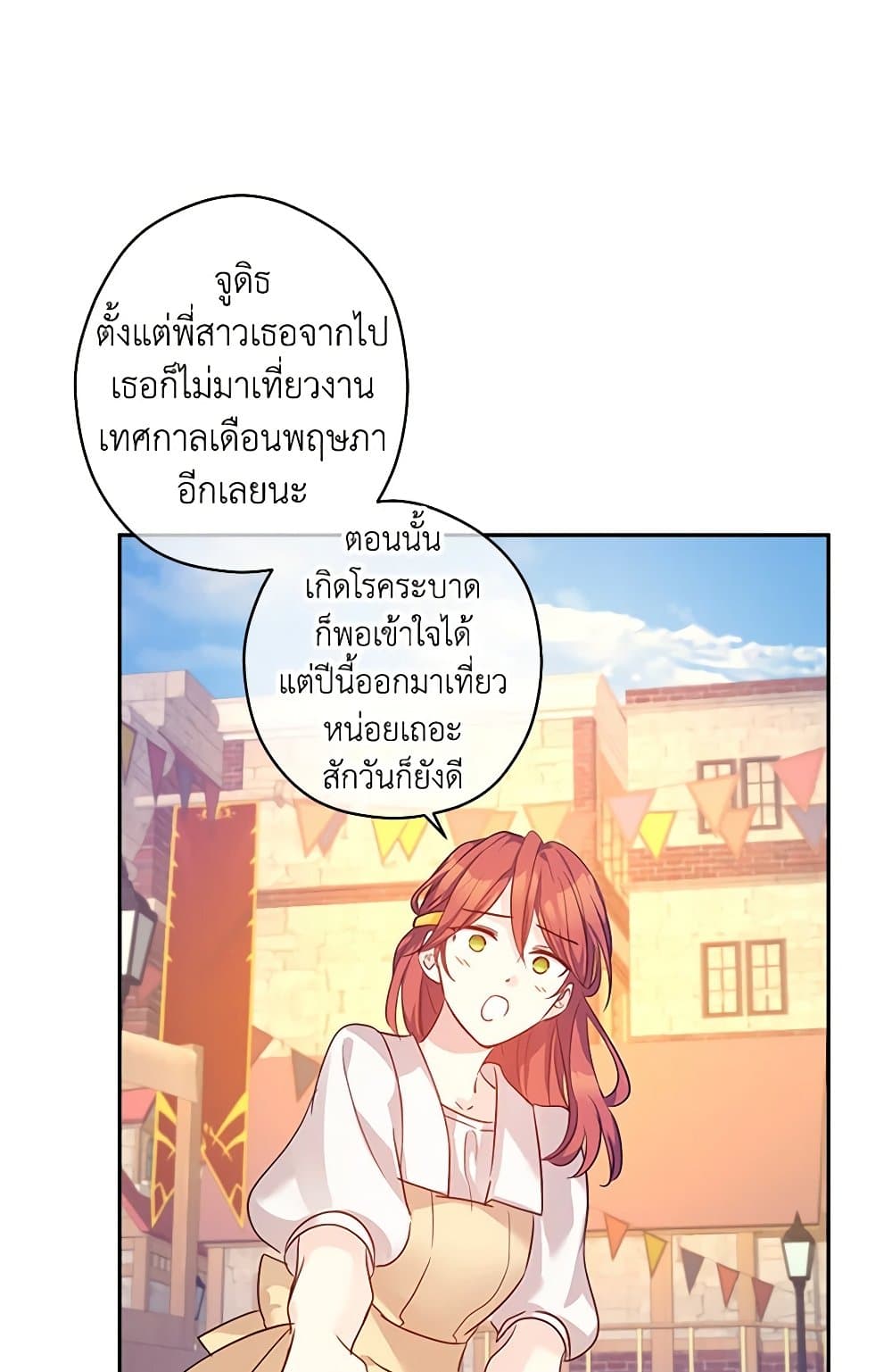 อ่านการ์ตูน I Will Change The Genre 106 ภาพที่ 56