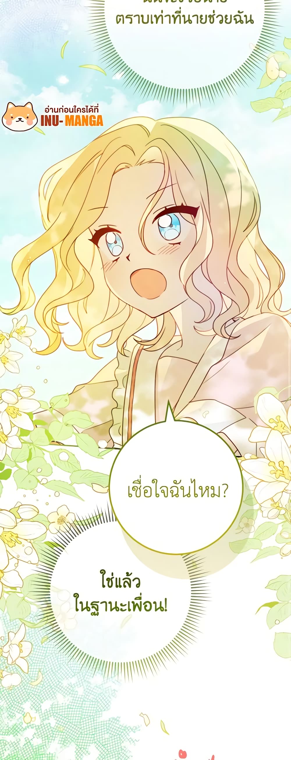 อ่านการ์ตูน Please Treat Your Friends Preciously 4 ภาพที่ 35