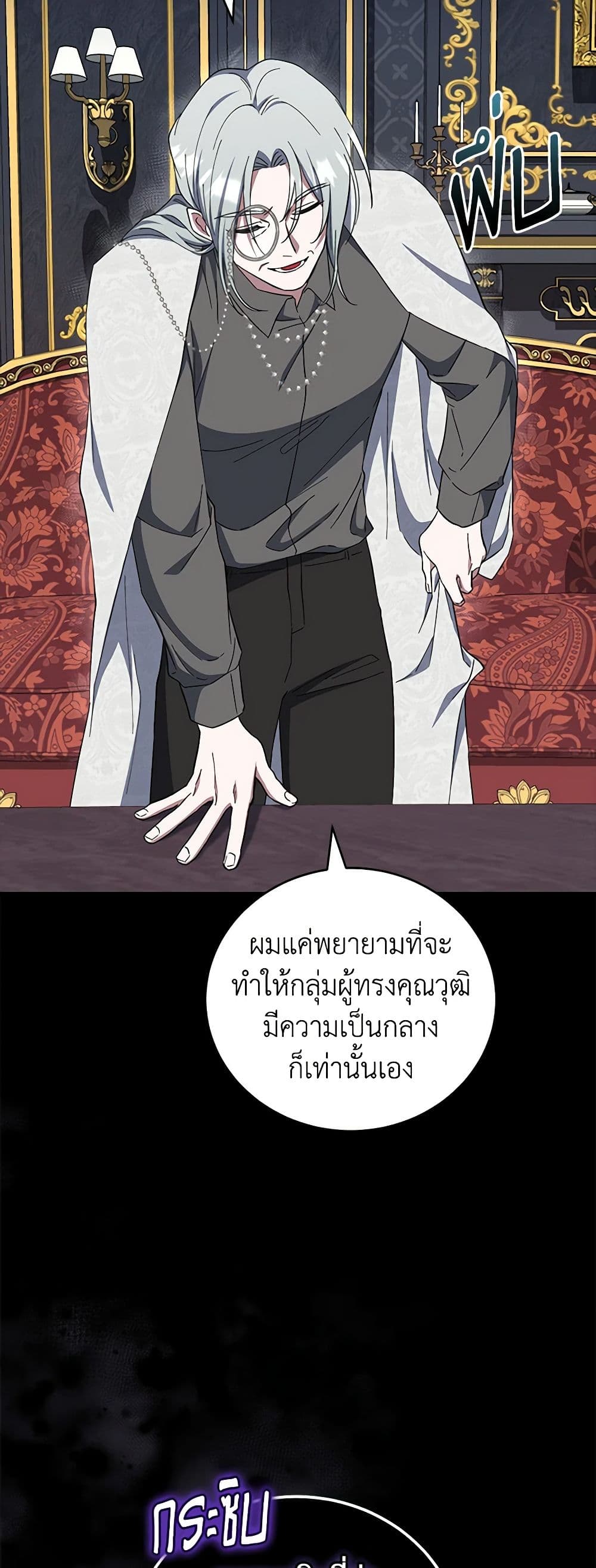 อ่านการ์ตูน I Plan To Become The Master Of A Stolen Family 39 ภาพที่ 39