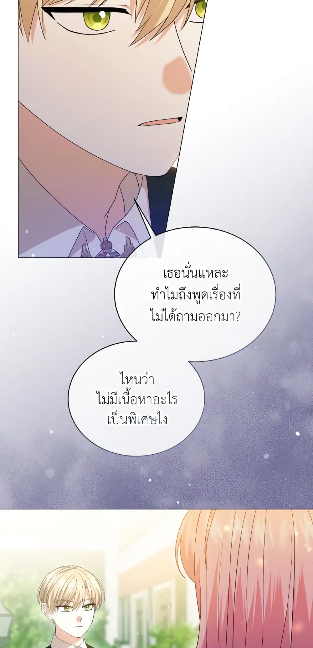 อ่านการ์ตูน The Little Princess Waits for the Breakup 23 ภาพที่ 7