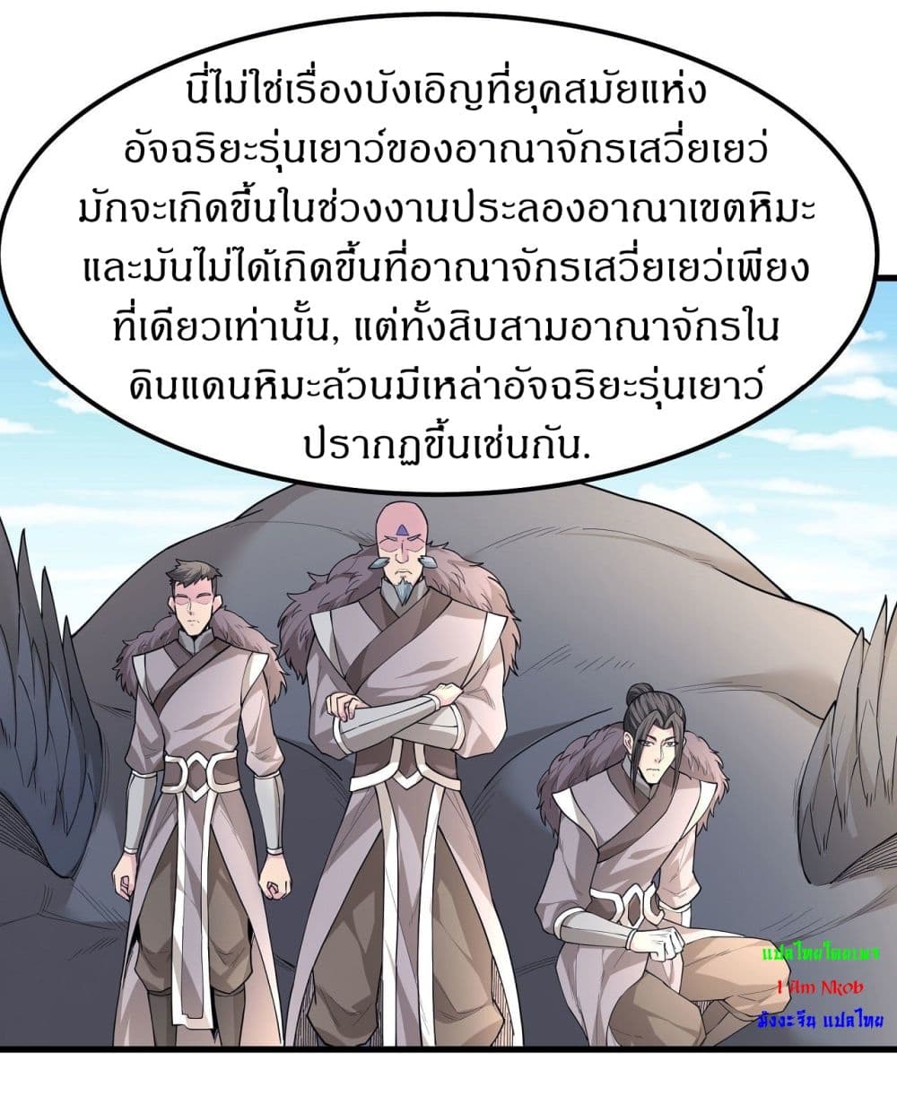 อ่านการ์ตูน God of Martial Arts 507 ภาพที่ 14