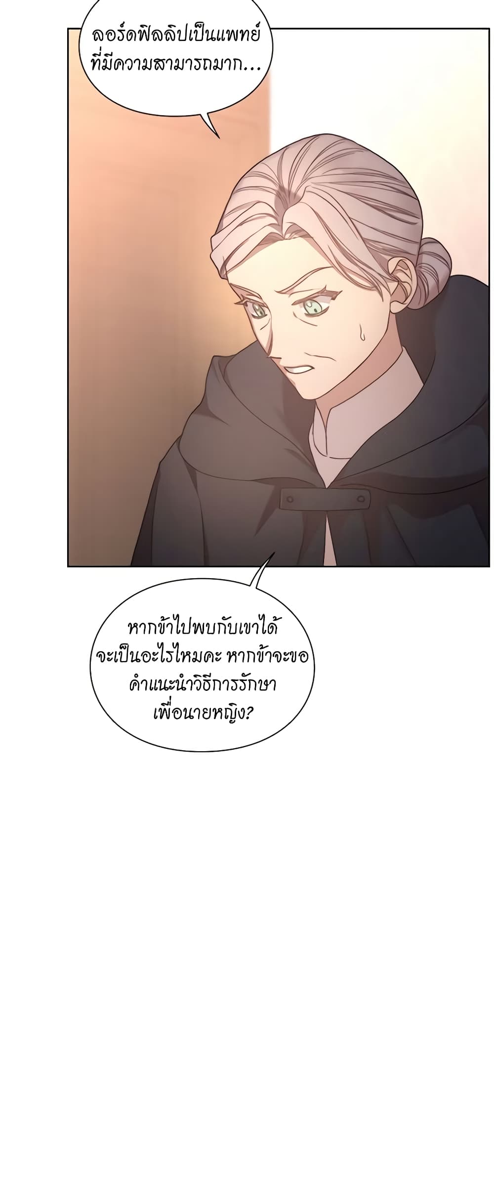 อ่านการ์ตูน Lucia 80 ภาพที่ 44