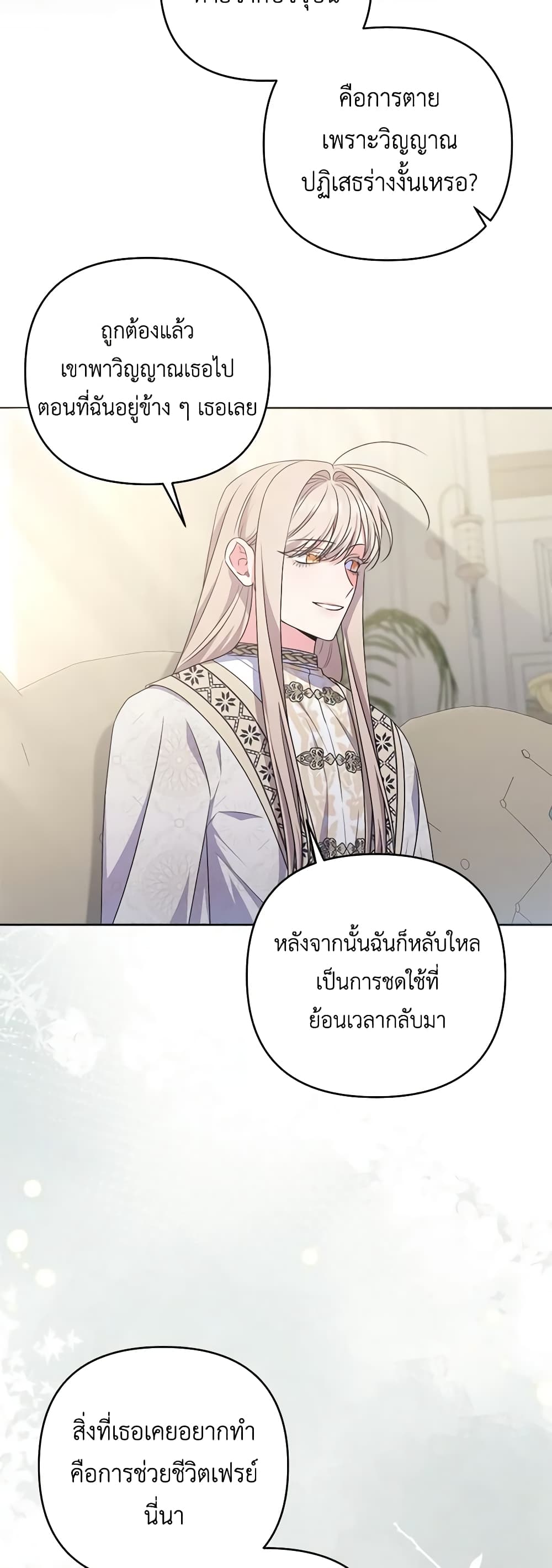 อ่านการ์ตูน She’s the Older Sister of the Obsessive Male Lead 81 ภาพที่ 49