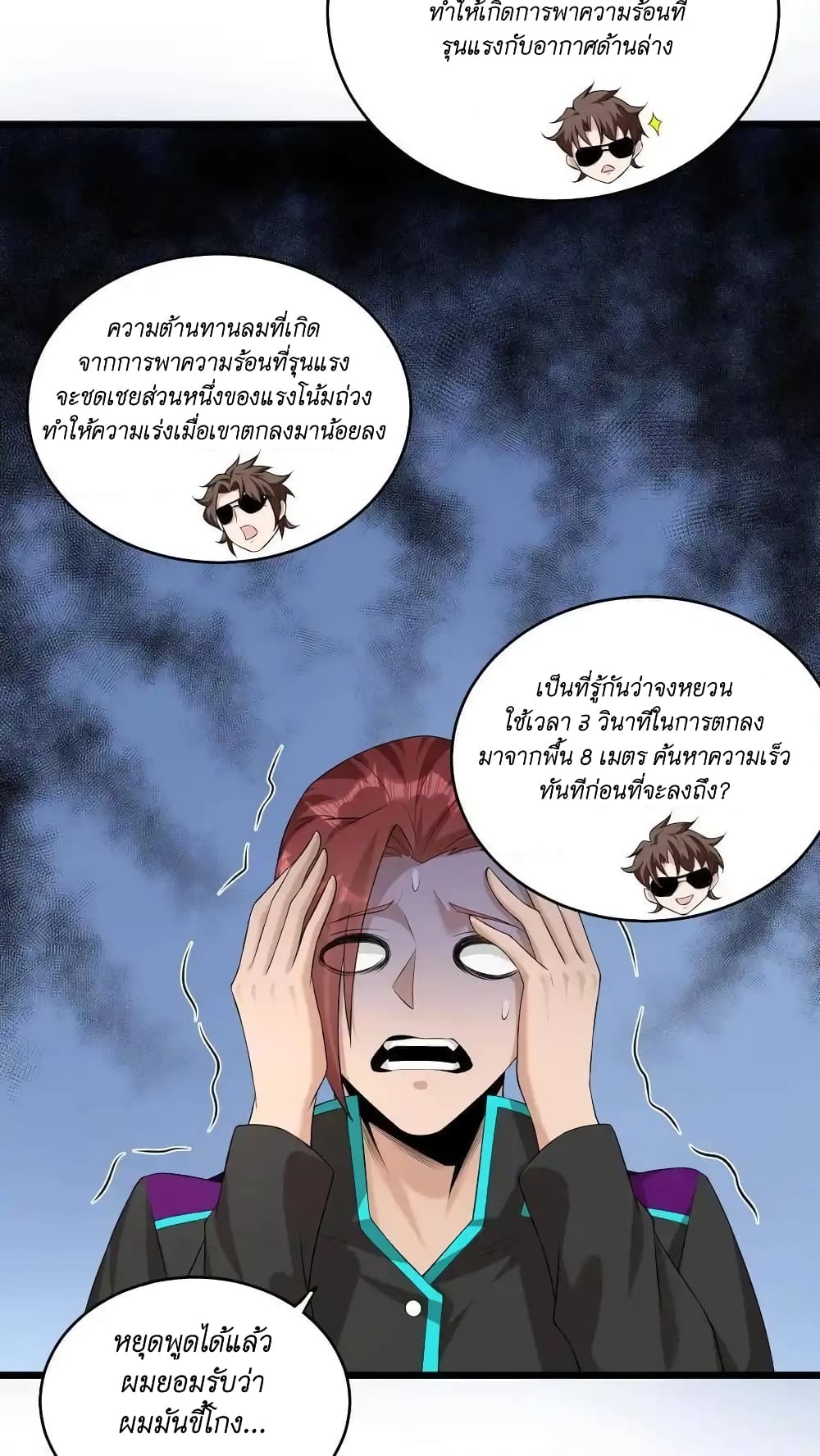 อ่านการ์ตูน I Accidentally Became Invincible While Studying With My Sister 57 ภาพที่ 4