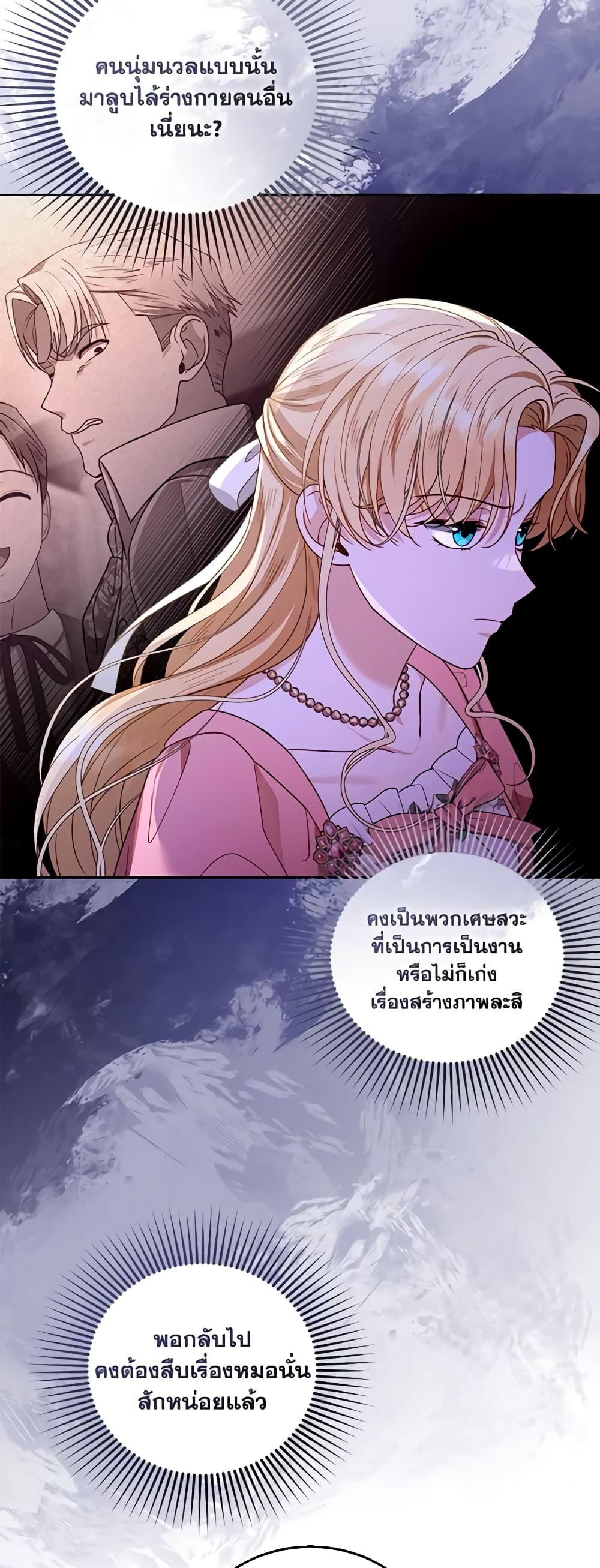 อ่านการ์ตูน I Am Trying To Divorce My Villain Husband, But We Have A Child Series 65 ภาพที่ 20