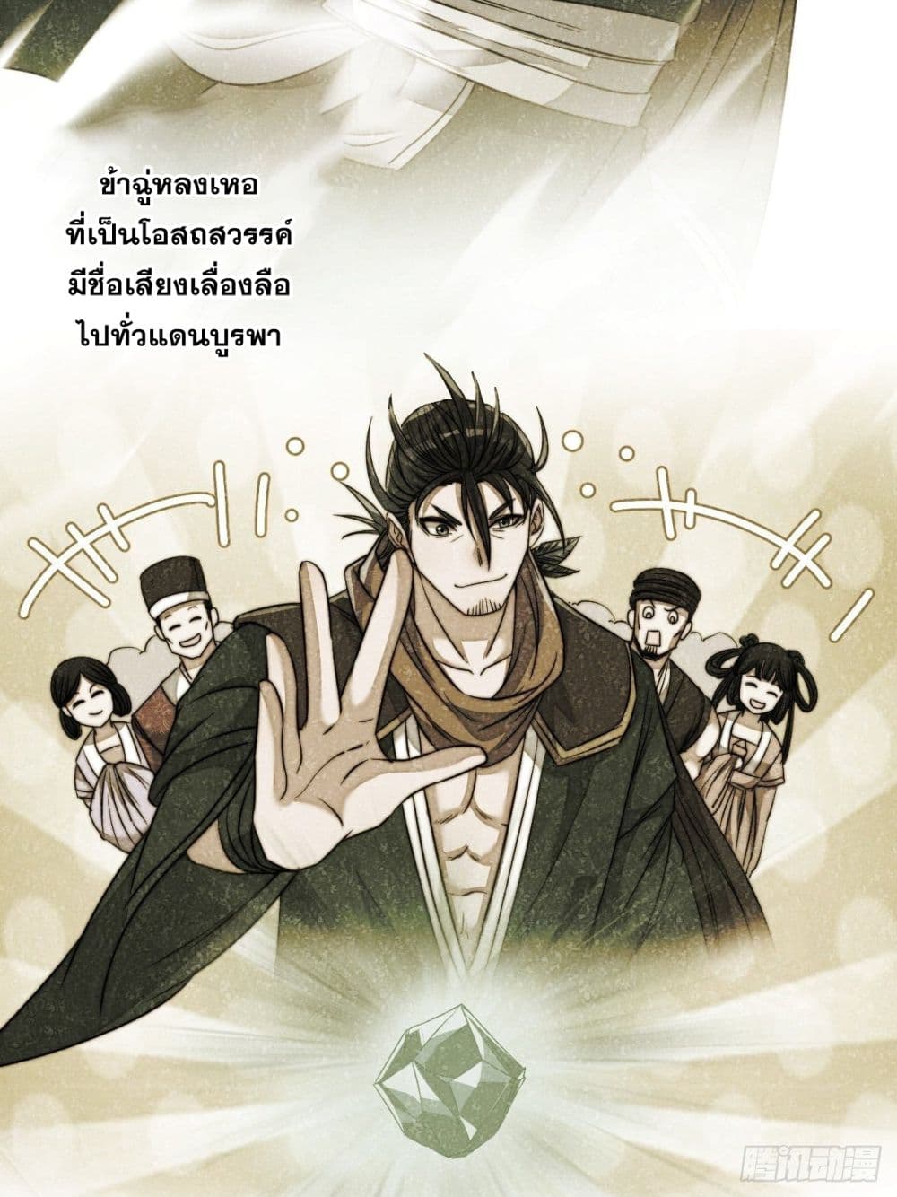 อ่านการ์ตูน I’m Really Not the Son of Luck 53 ภาพที่ 15