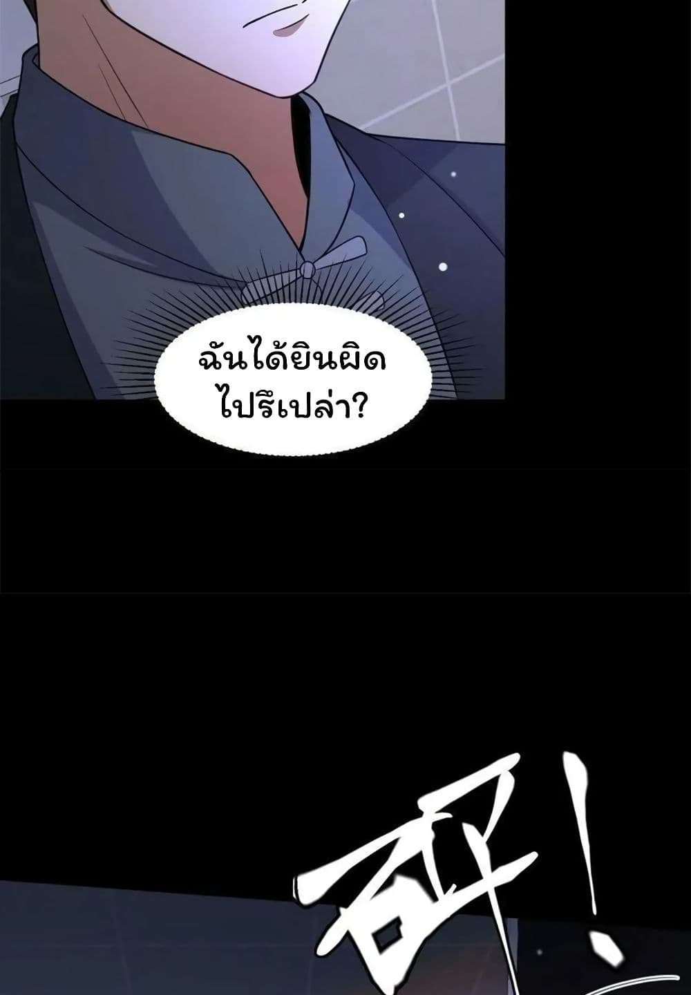 อ่านการ์ตูน Please Call Me Ghost Messenger 67 ภาพที่ 40