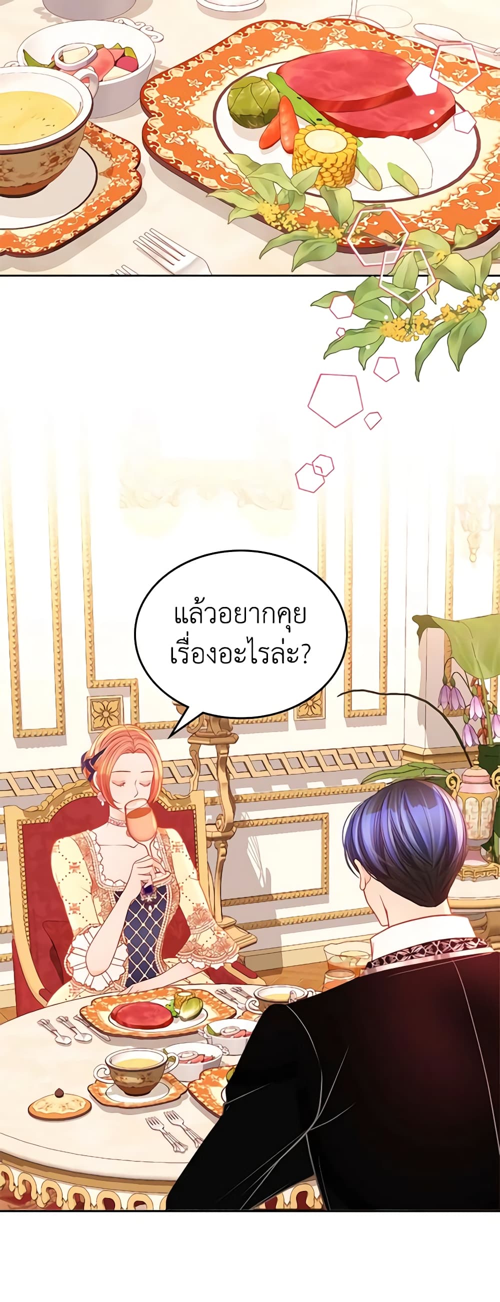 อ่านการ์ตูน The Duchess’s Secret Dressing Room 61 ภาพที่ 21