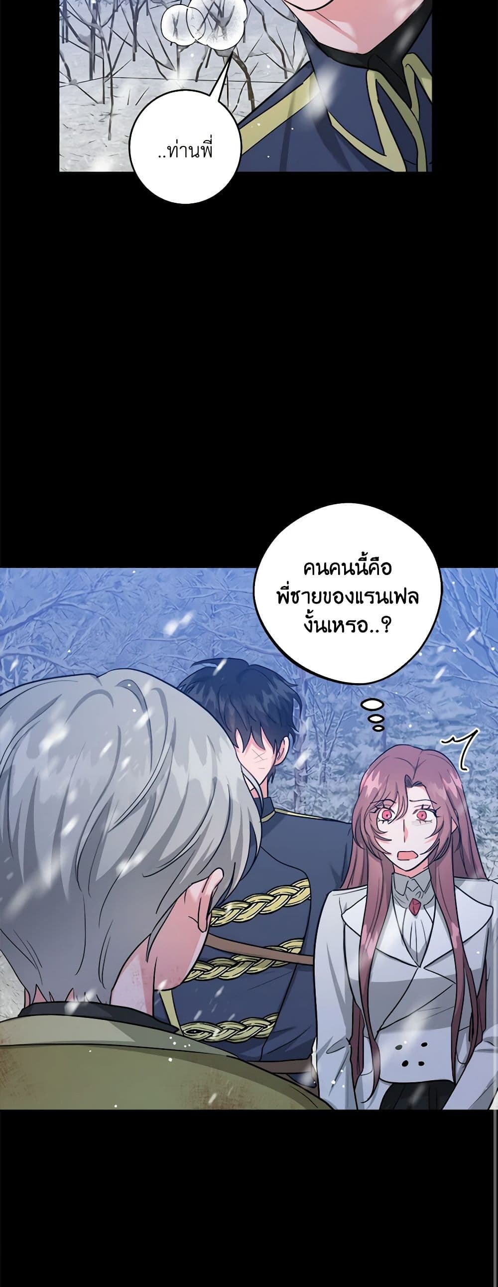 อ่านการ์ตูน The Northern Duke Needs A Warm Hug 63 ภาพที่ 19