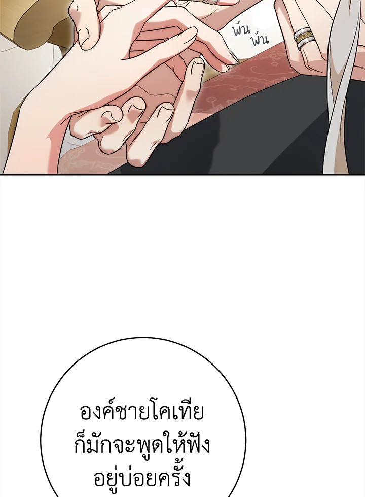 อ่านการ์ตูน Marriage of Convenience 60 ภาพที่ 88