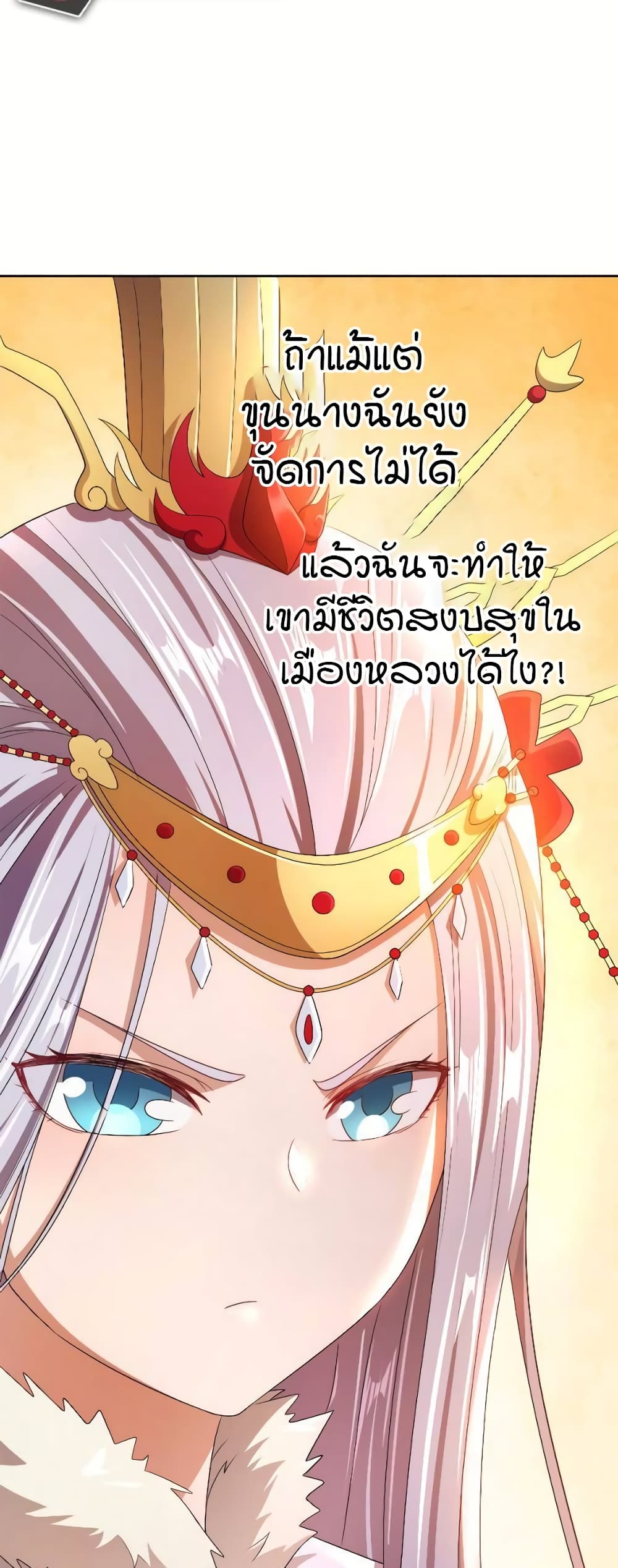 อ่านการ์ตูน My Wife is Actually the Future Tyrant Empress 7 ภาพที่ 28