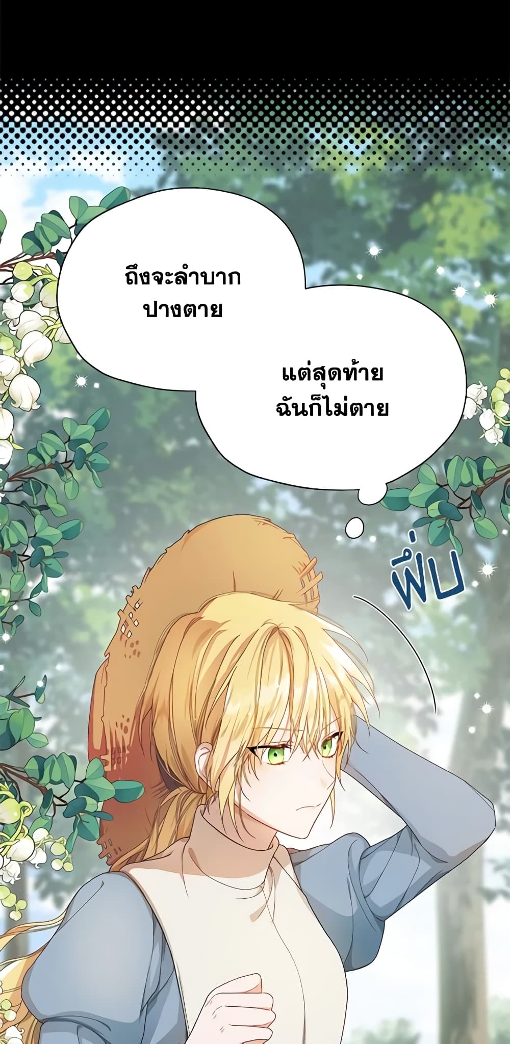 อ่านการ์ตูน Carefully Choosing a Husband 1 ภาพที่ 24