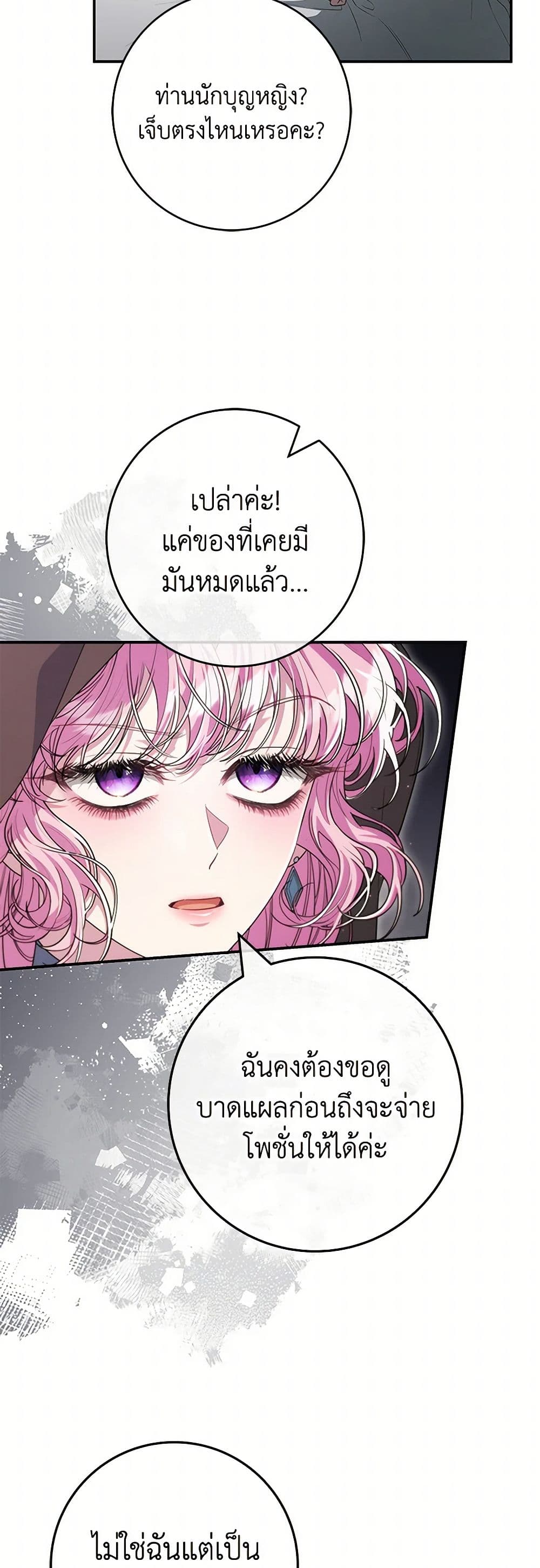 อ่านการ์ตูน Trapped in a Cursed Game, but now with NPCs 60 ภาพที่ 43