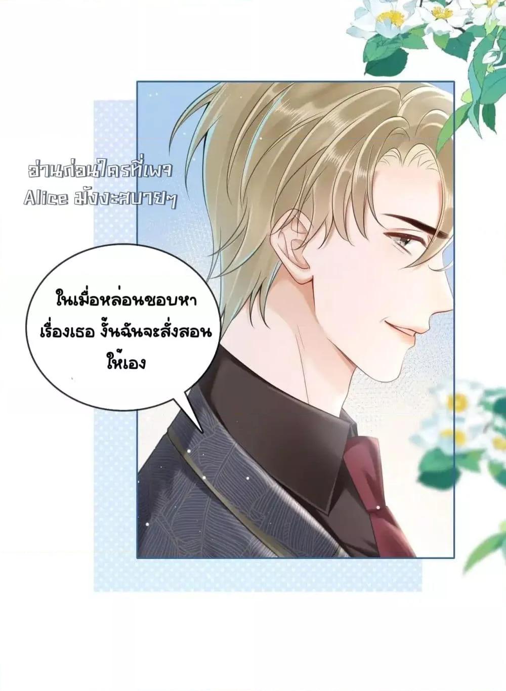 อ่านการ์ตูน Warm Wedding Sweet to the Bone 9 ภาพที่ 9