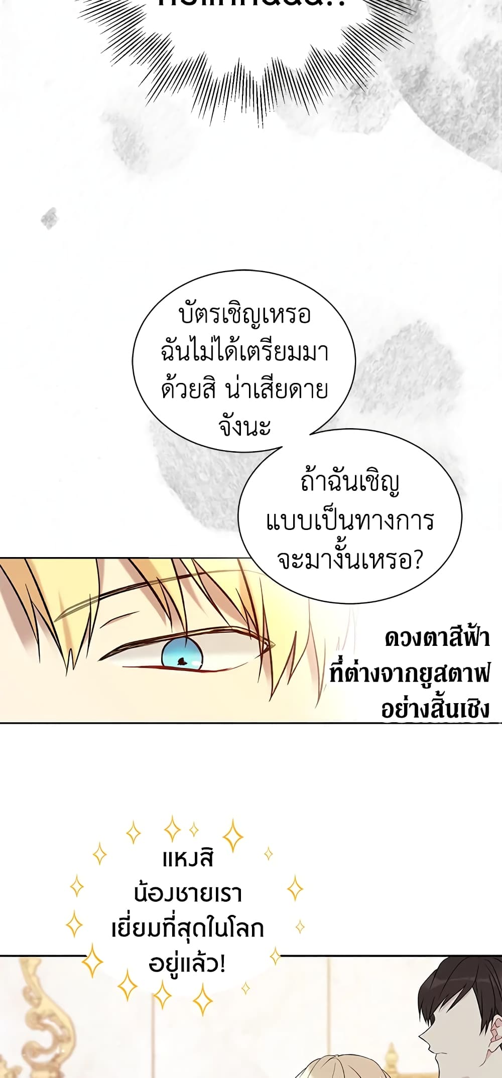 อ่านการ์ตูน The Viridescent Crown 35 ภาพที่ 49