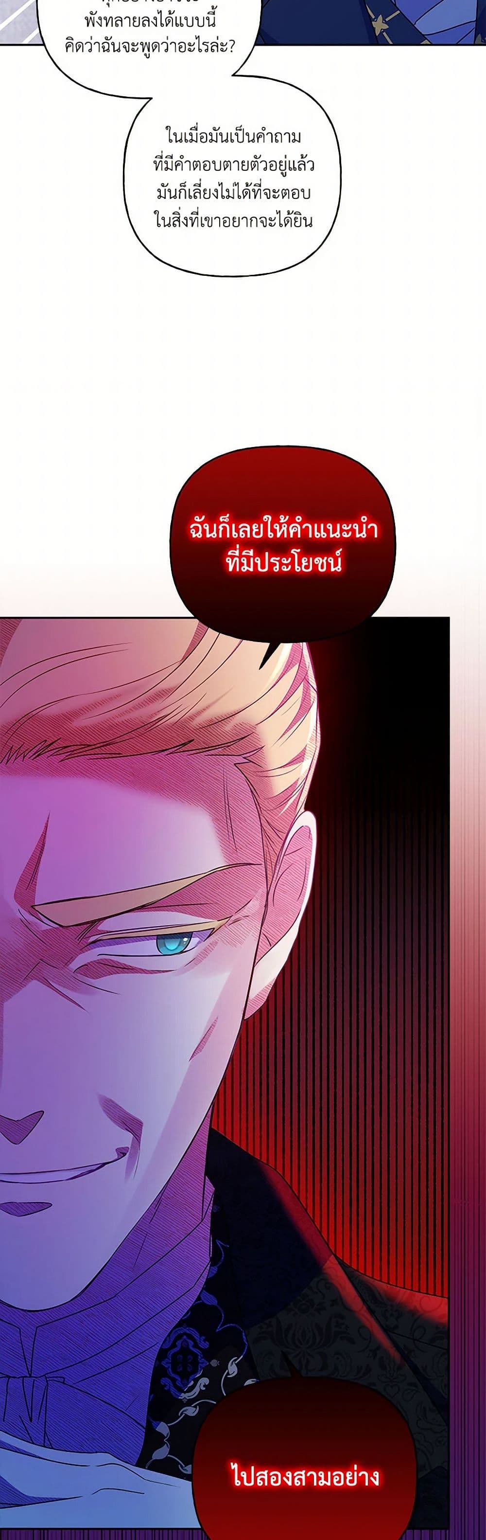 อ่านการ์ตูน Elena Evoy Observation Diary 88 ภาพที่ 14