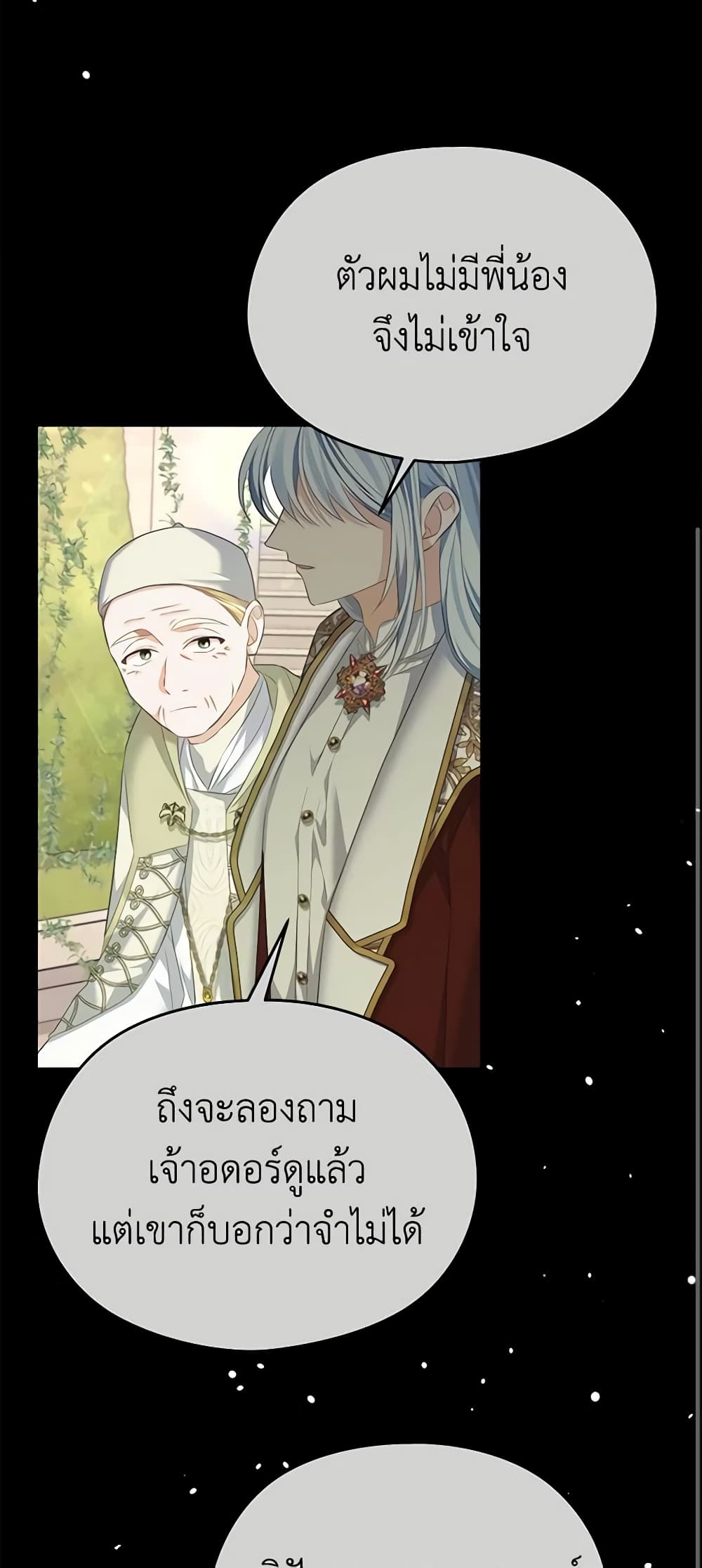 อ่านการ์ตูน My Dear Aster 64 ภาพที่ 52